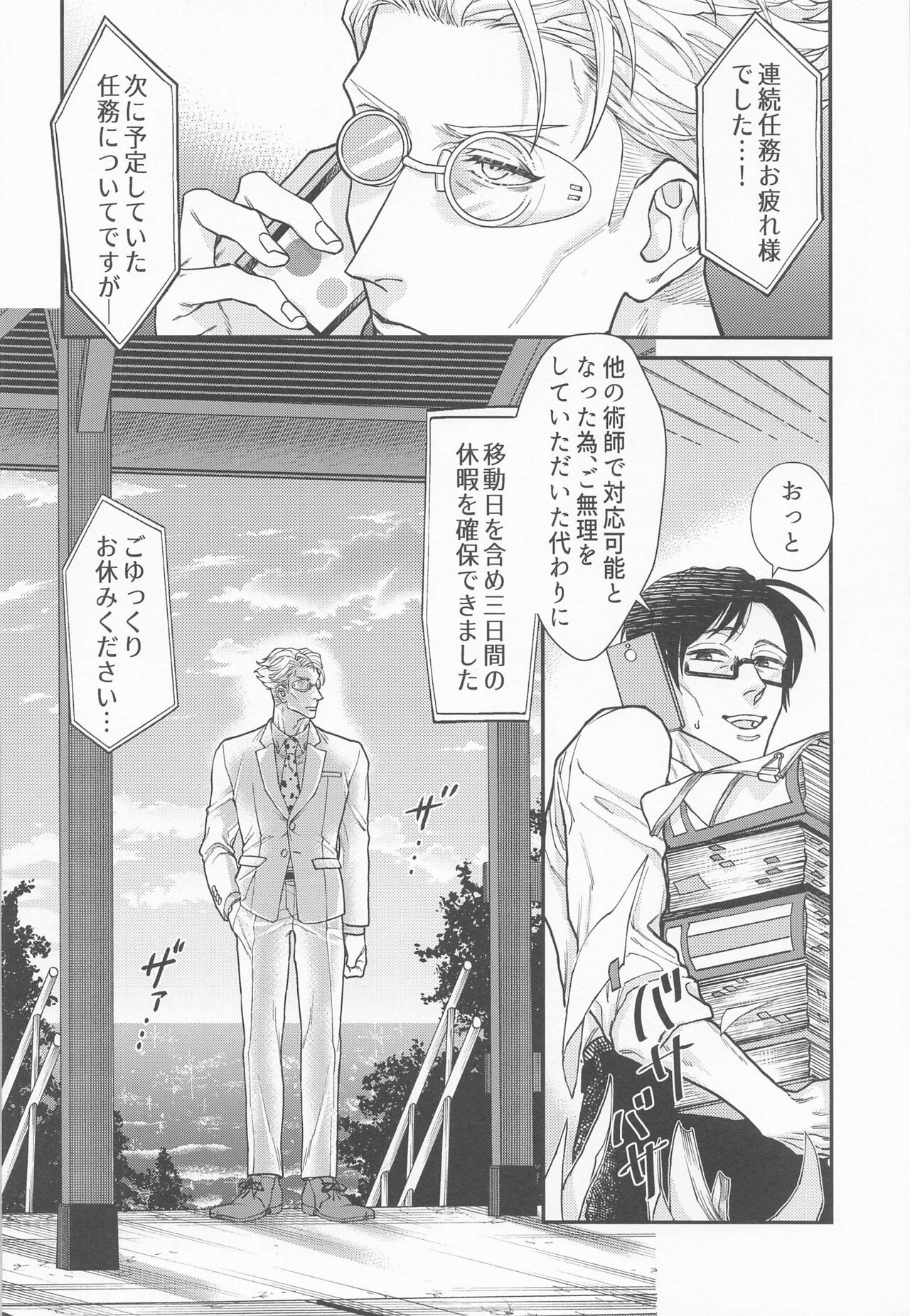 Konya wa Irozakari page 5 full