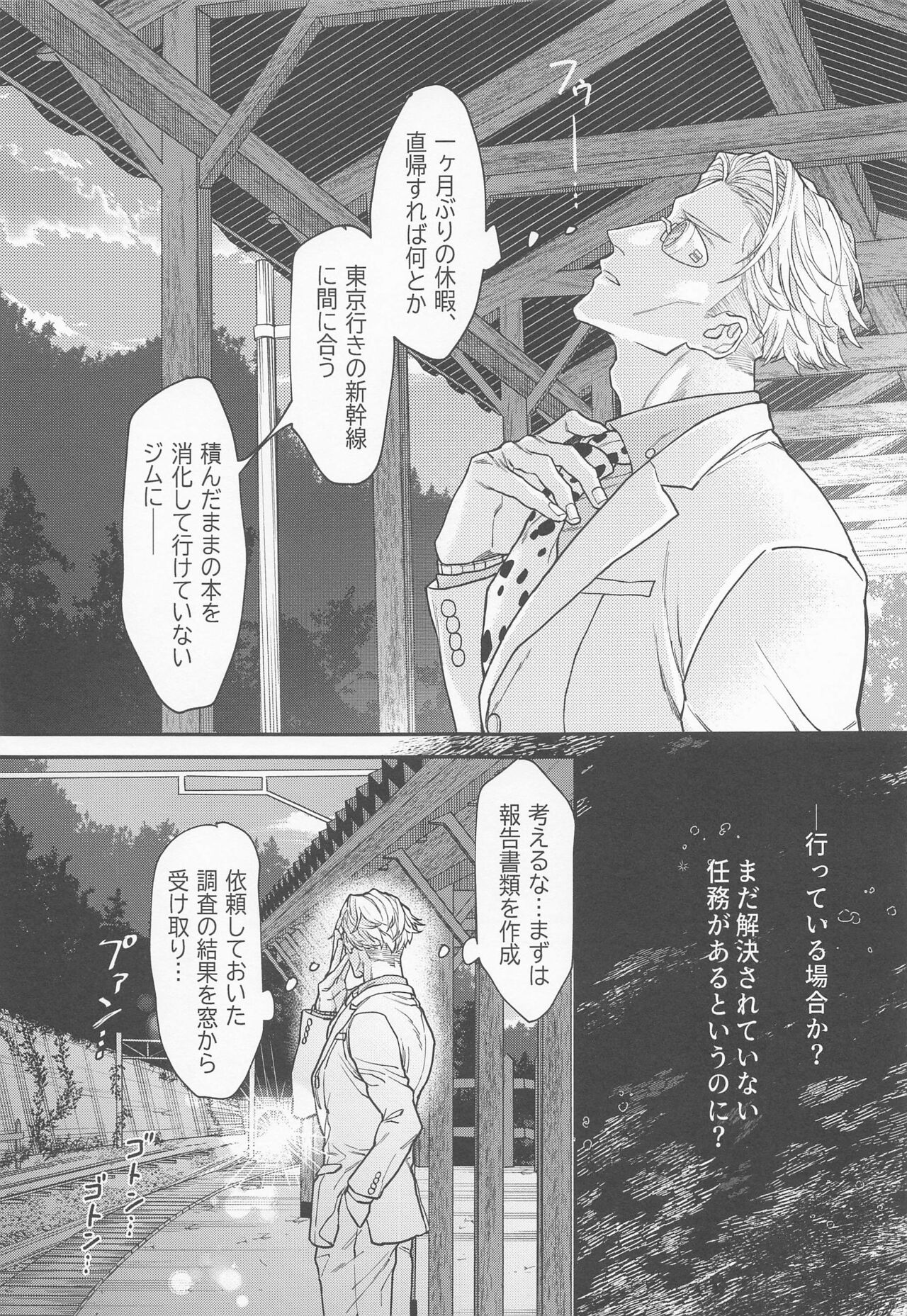 Konya wa Irozakari page 6 full