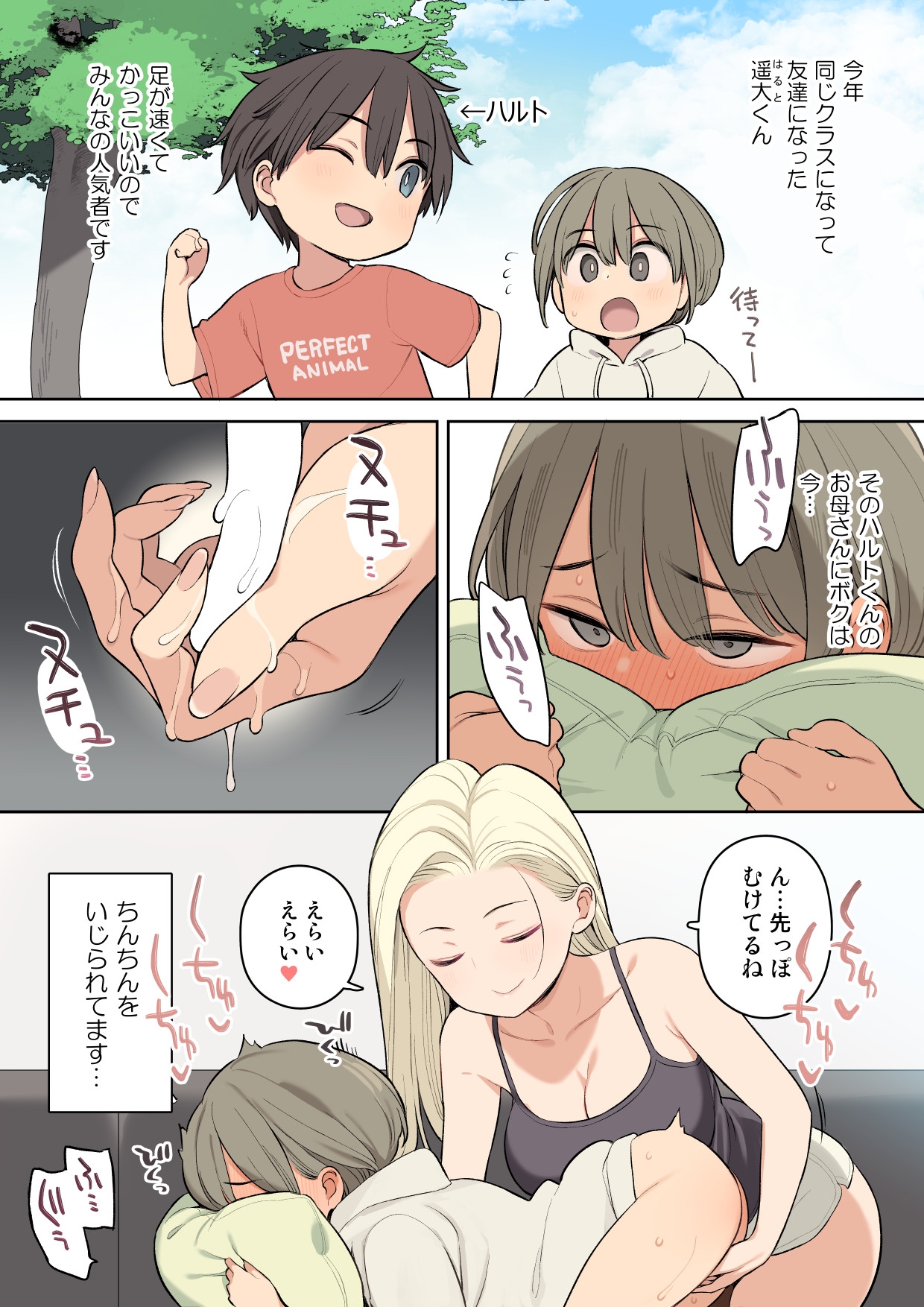 Tomodachi no okaasan ni te de sareru shounen page 2 full