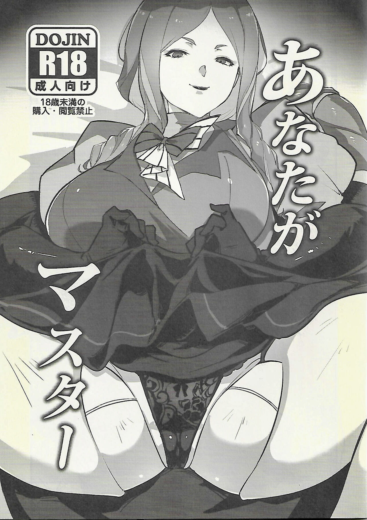 Anata ga Master page 1 full