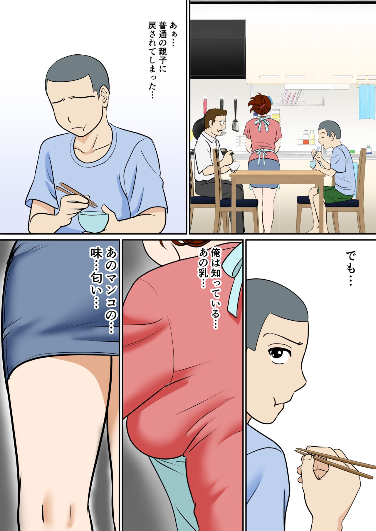 30-nichi go ni SEX suru Haha to Musuko ~1-nengo~ page 4 full