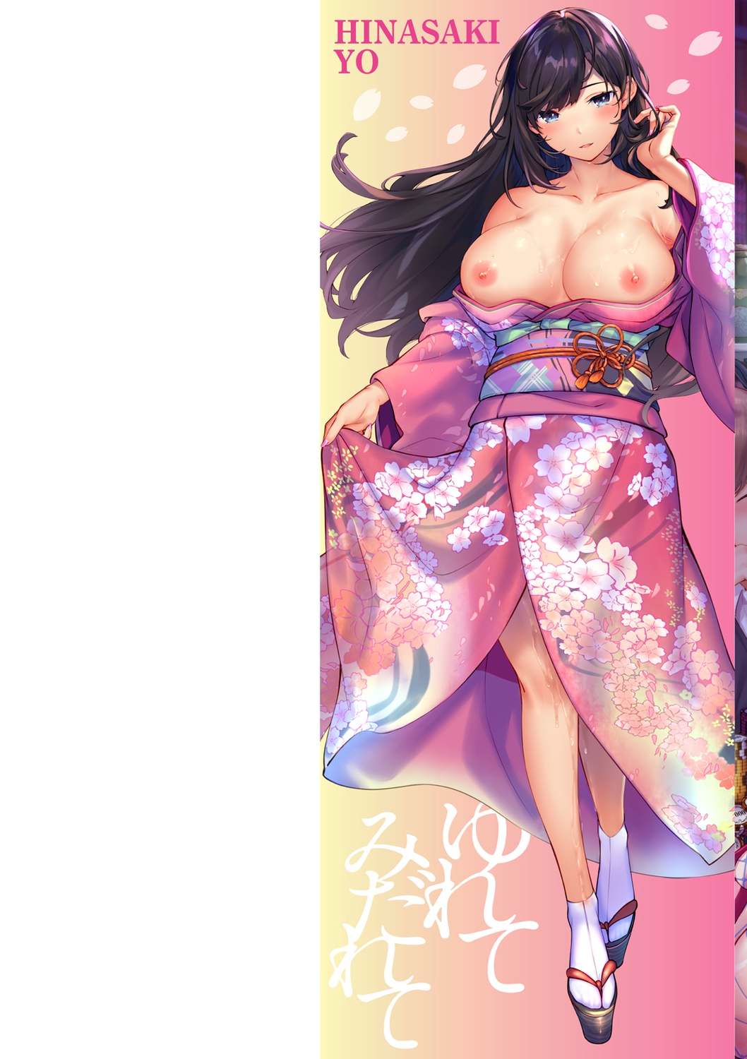 Yurete Midarete page 2 full