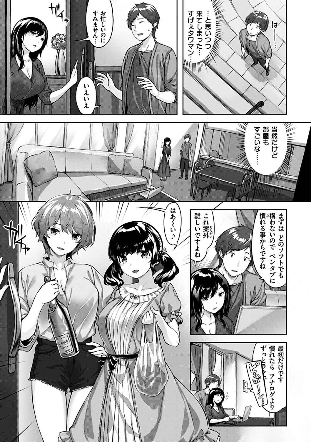 Yurete Midarete page 7 full