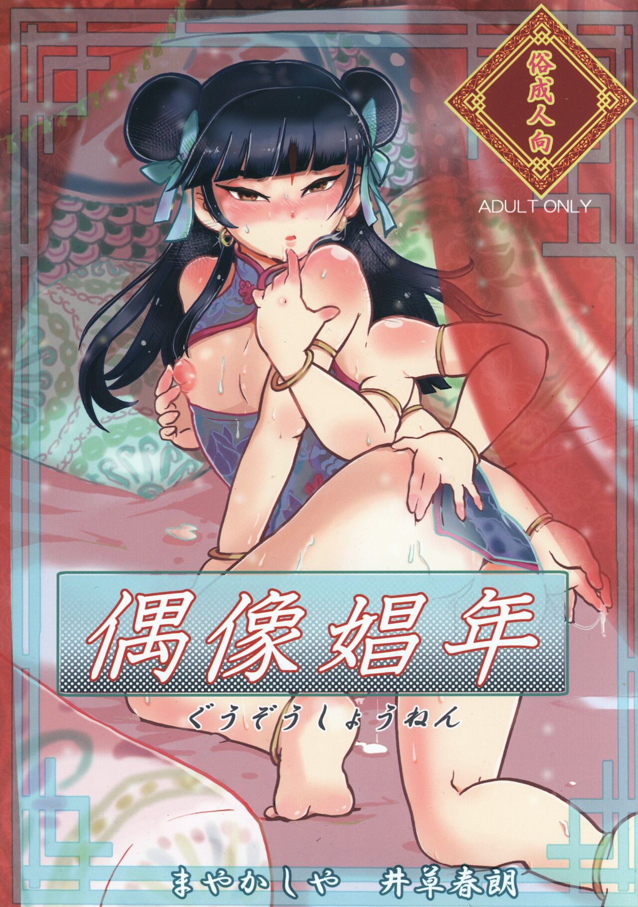 Guuzou Shounen page 1 full