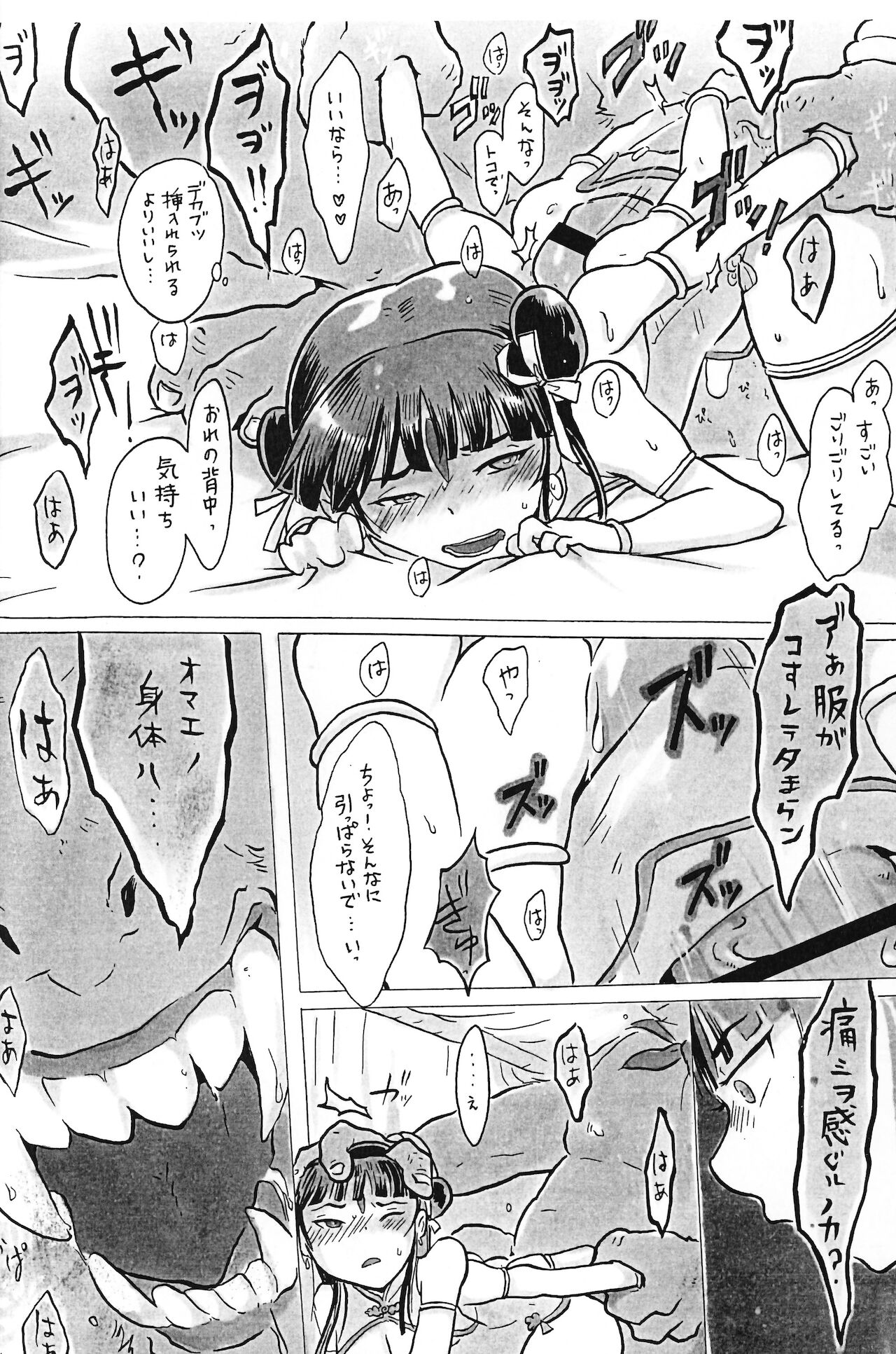 Guuzou Shounen page 7 full