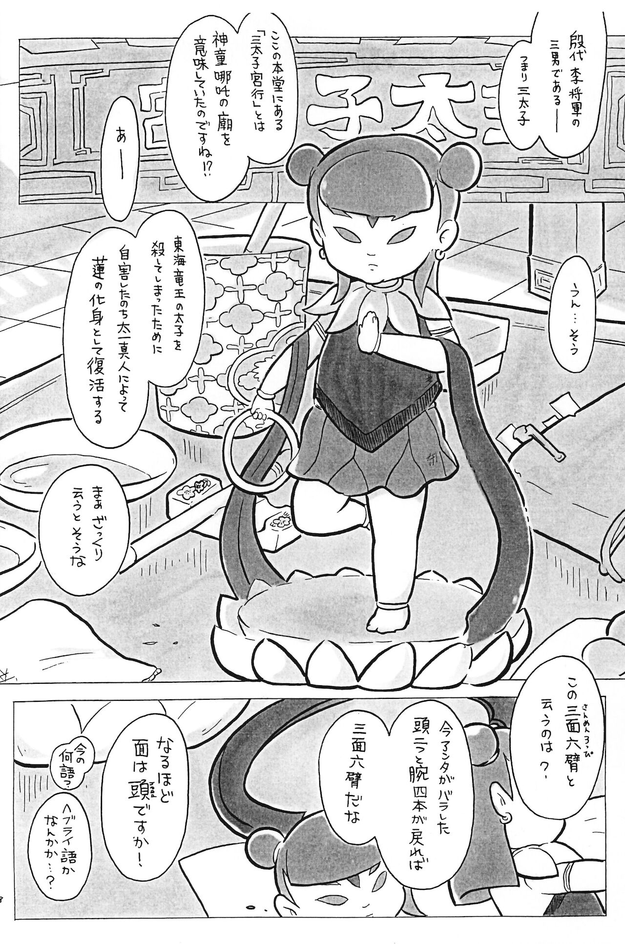 Guuzou Shounen page 9 full