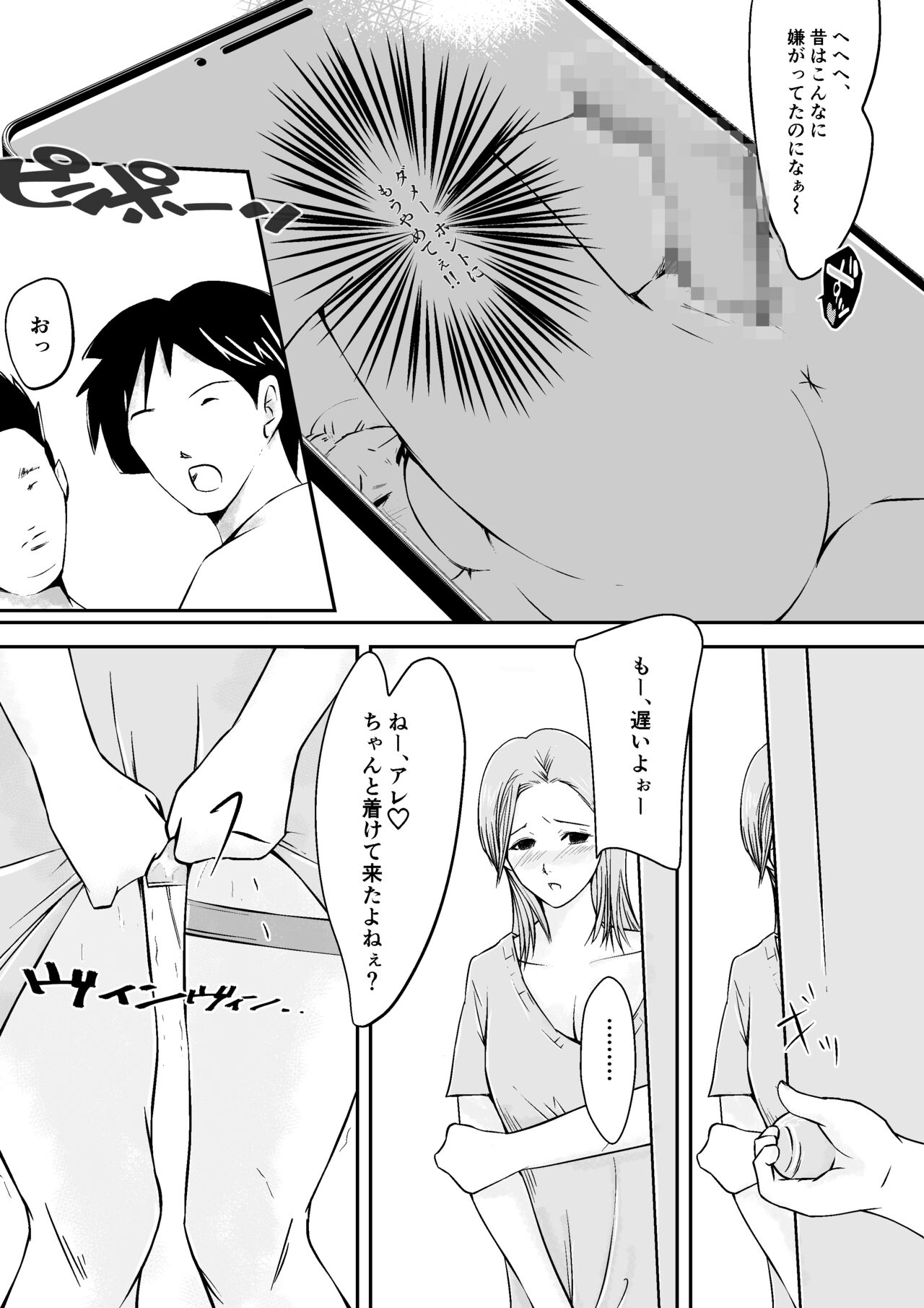 Watashi, Uwaki Eizou wo NETA  ni Musuko no Doukyuusei 5,6 Nin ni Rinkansareteimasu page 4 full