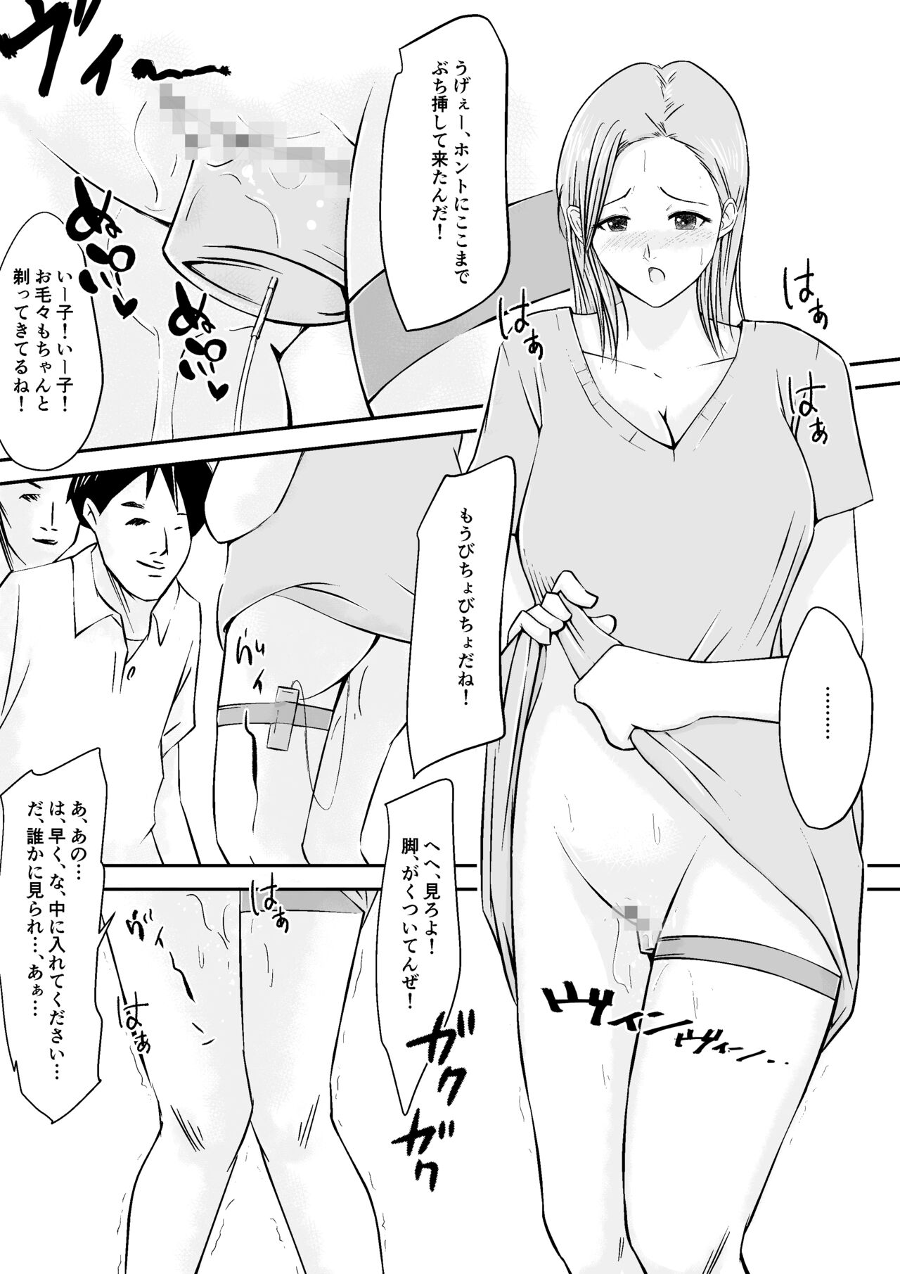 Watashi, Uwaki Eizou wo NETA  ni Musuko no Doukyuusei 5,6 Nin ni Rinkansareteimasu page 5 full