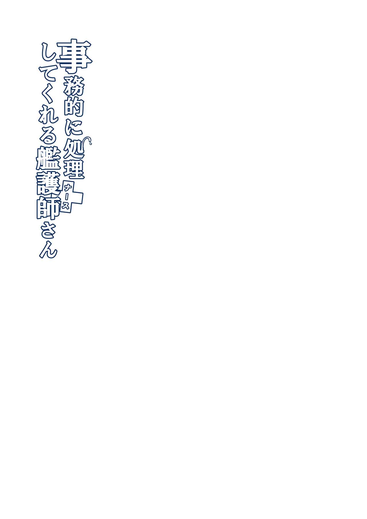 Jimuteki ni Shori Shite Kureru Nurse-san page 3 full