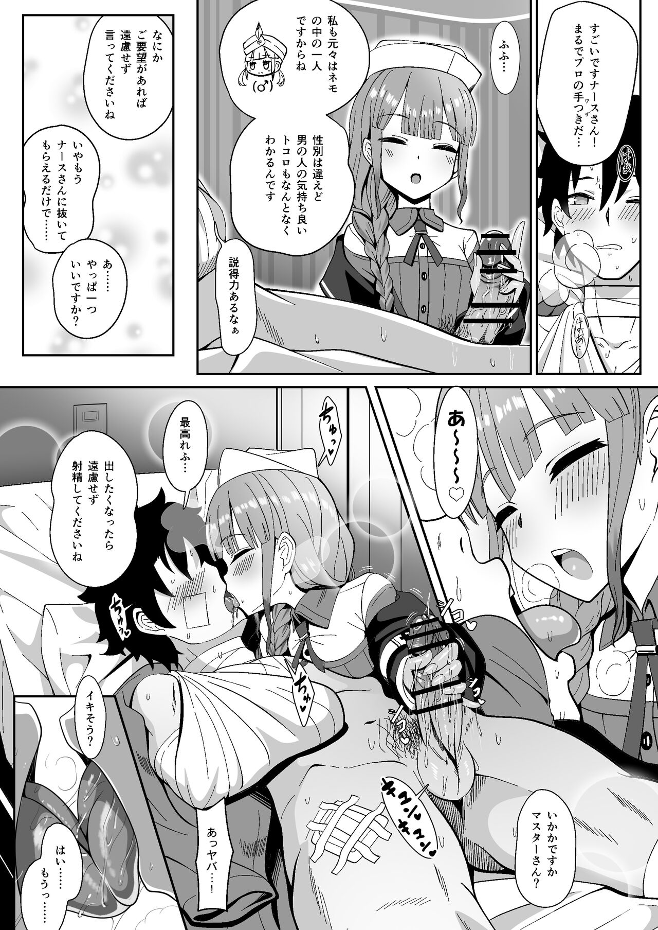 Jimuteki ni Shori Shite Kureru Nurse-san page 5 full