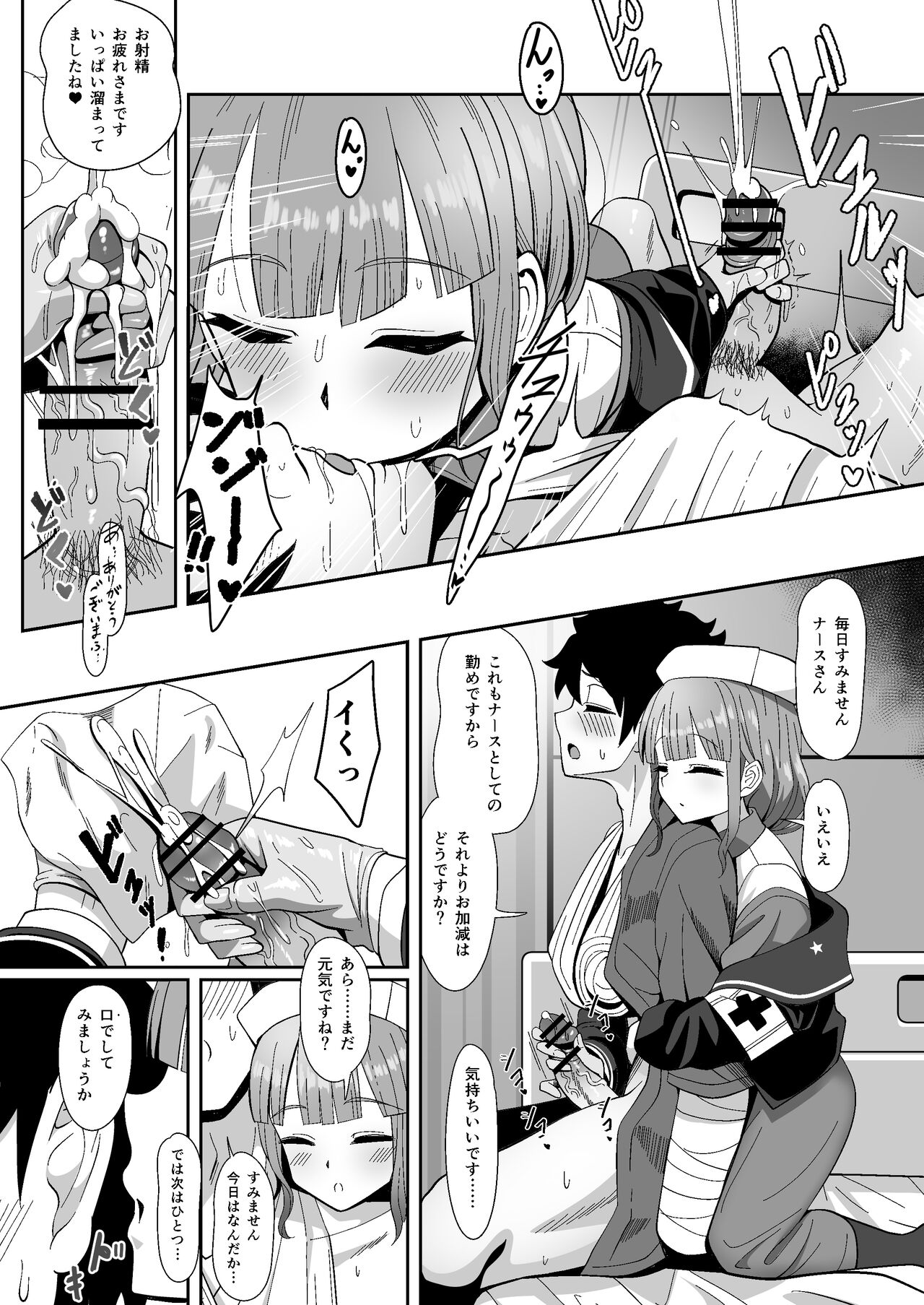 Jimuteki ni Shori Shite Kureru Nurse-san page 6 full
