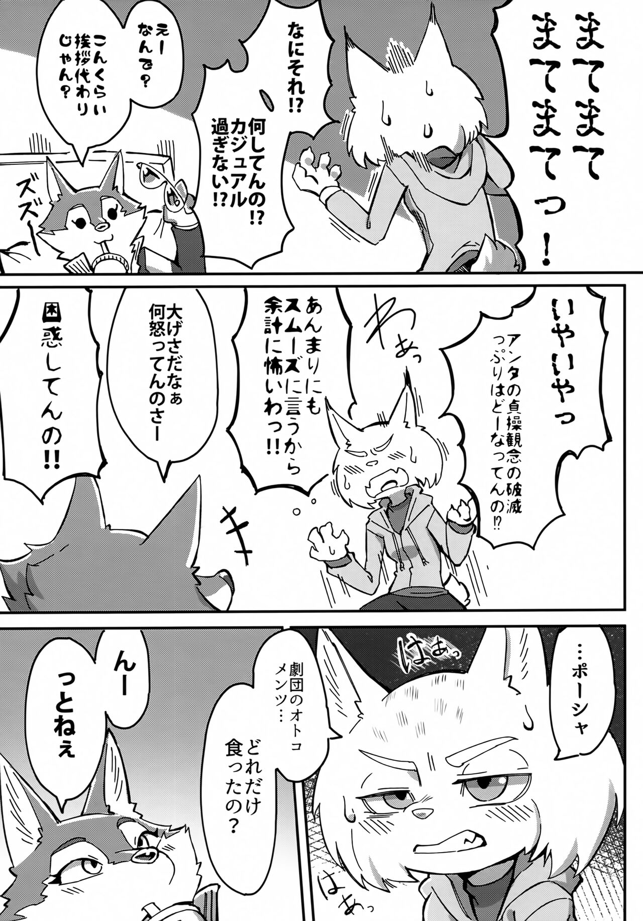 AFTER BELTING OUT page 6 full