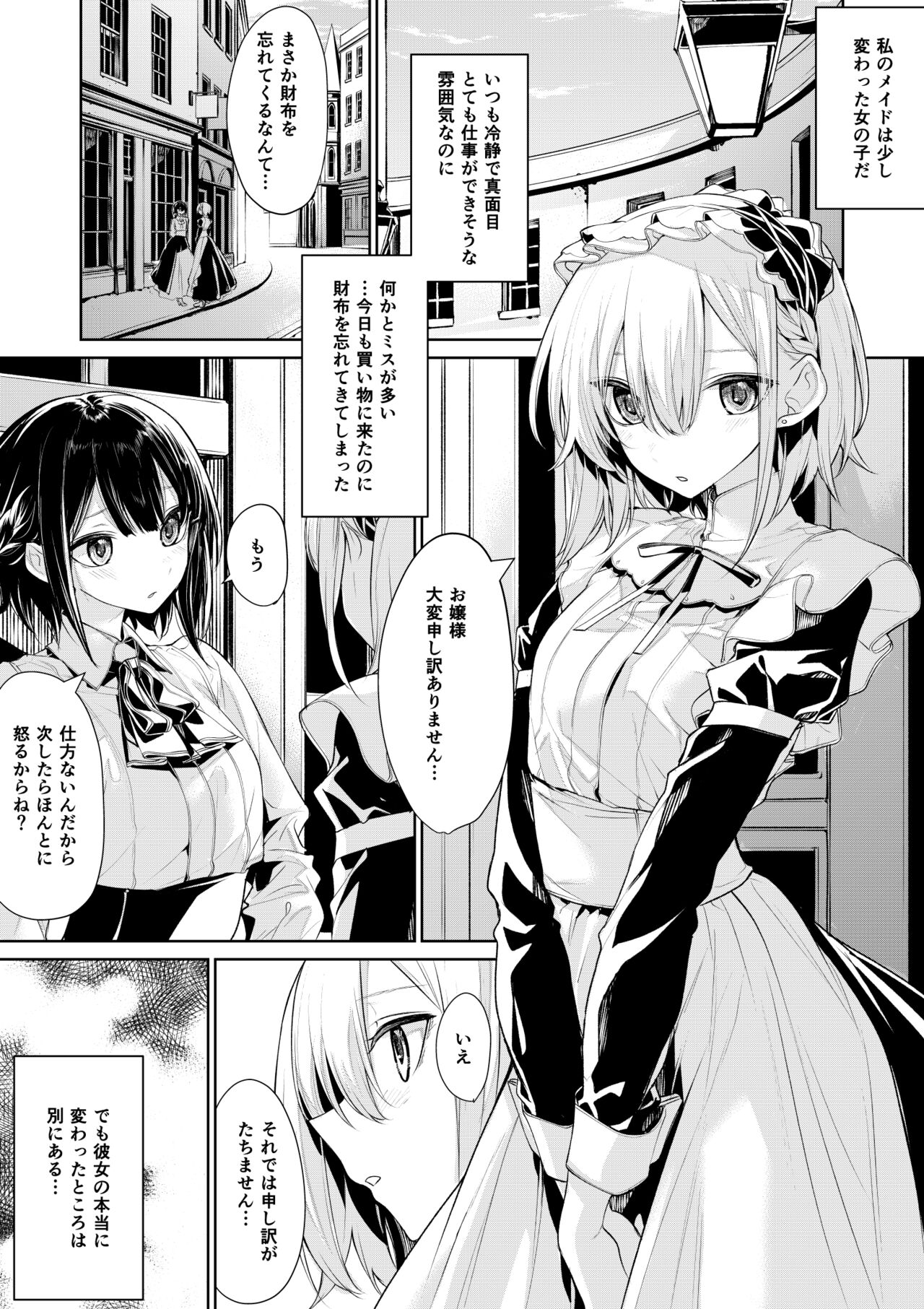 Dokodemo Oshioki Saretai Maid-san to Shitai Ojou-sama page 1 full