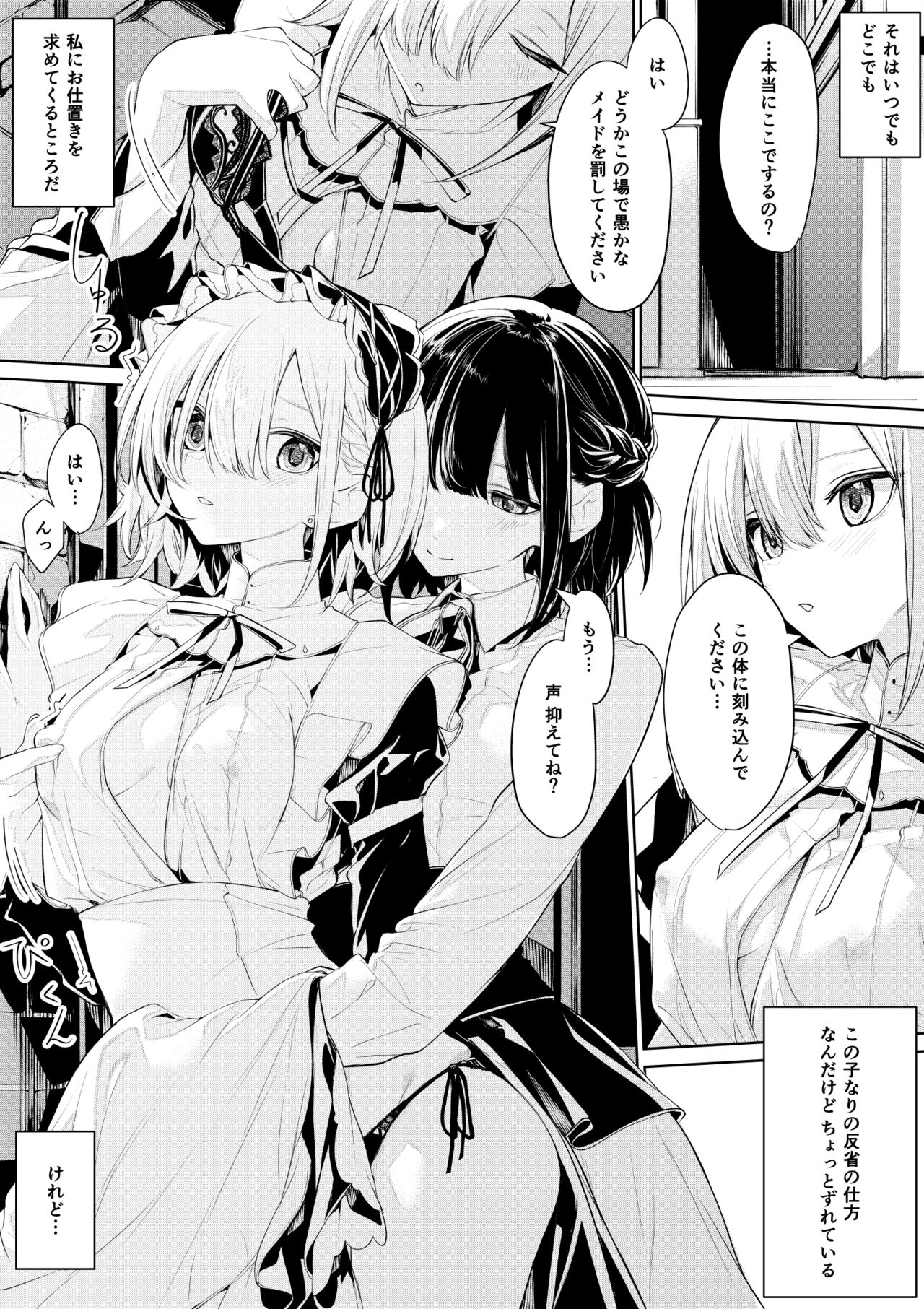 Dokodemo Oshioki Saretai Maid-san to Shitai Ojou-sama page 2 full