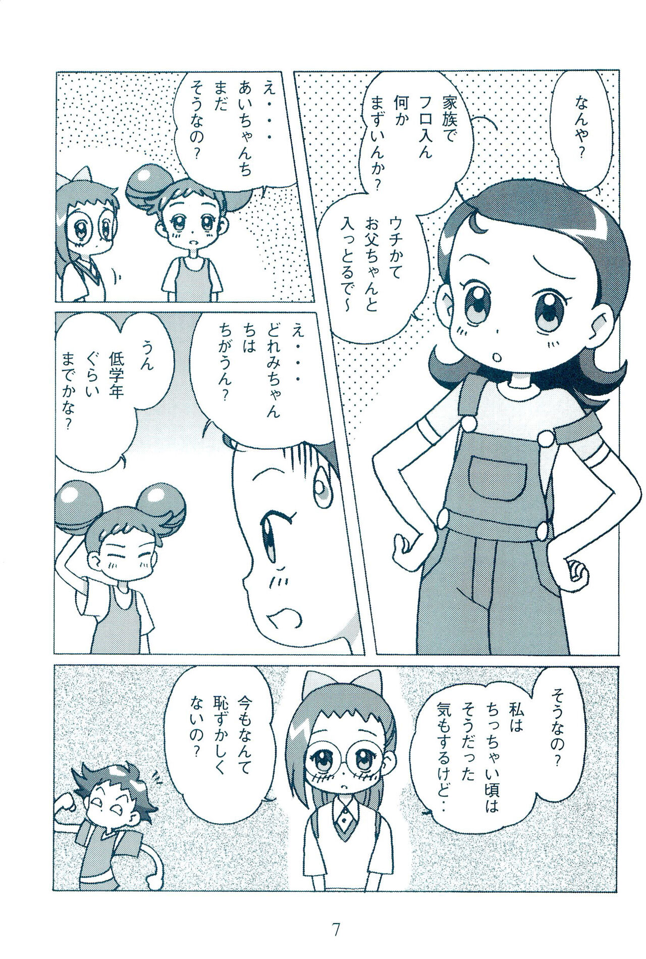 Otou-san to Issho page 9 full