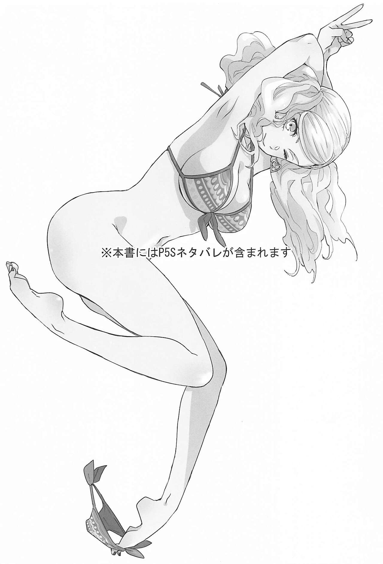 Watashi to Ano Baka ga Umi de Shichatta Hanashi nado. page 2 full