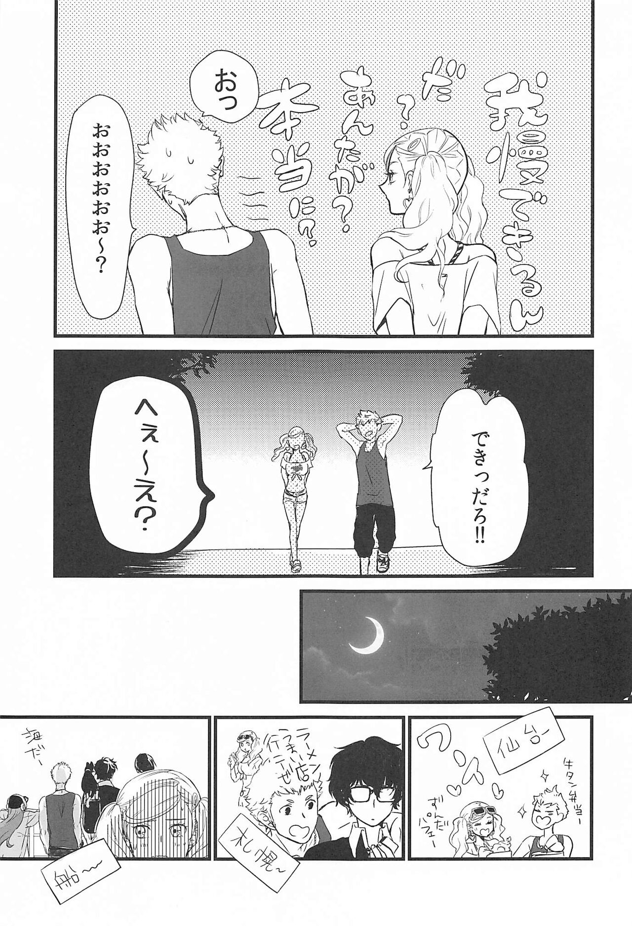 Watashi to Ano Baka ga Umi de Shichatta Hanashi nado. page 6 full