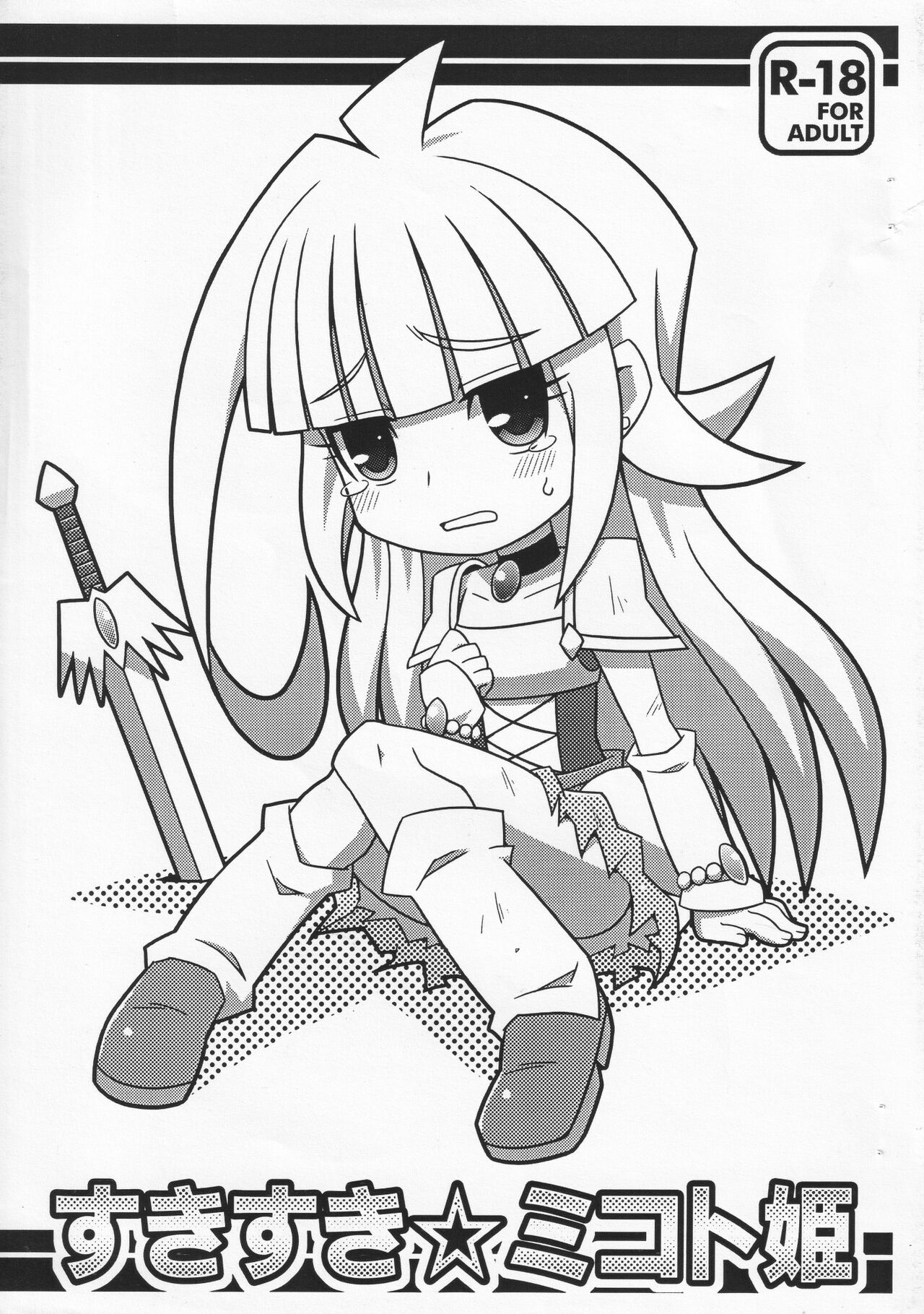 Suki Suki Mikoto Hime page 1 full