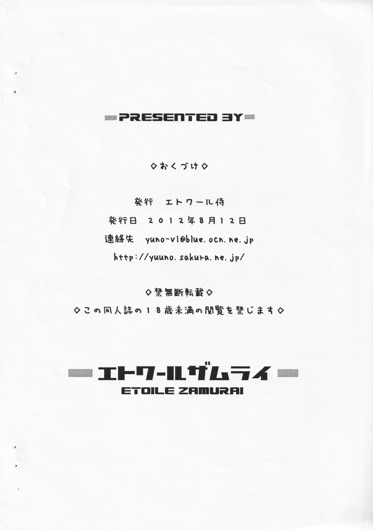 Suki Suki Mikoto Hime page 10 full