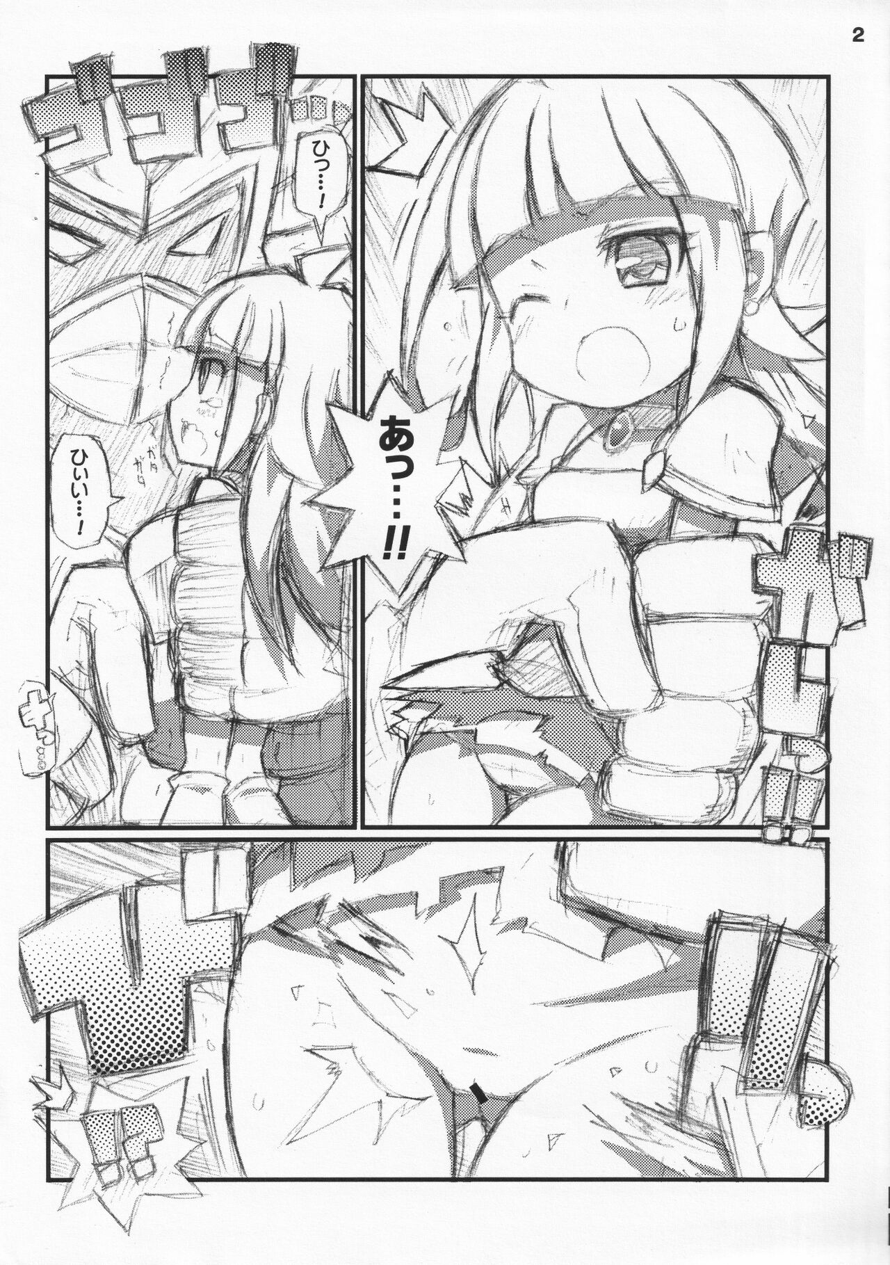 Suki Suki Mikoto Hime page 2 full