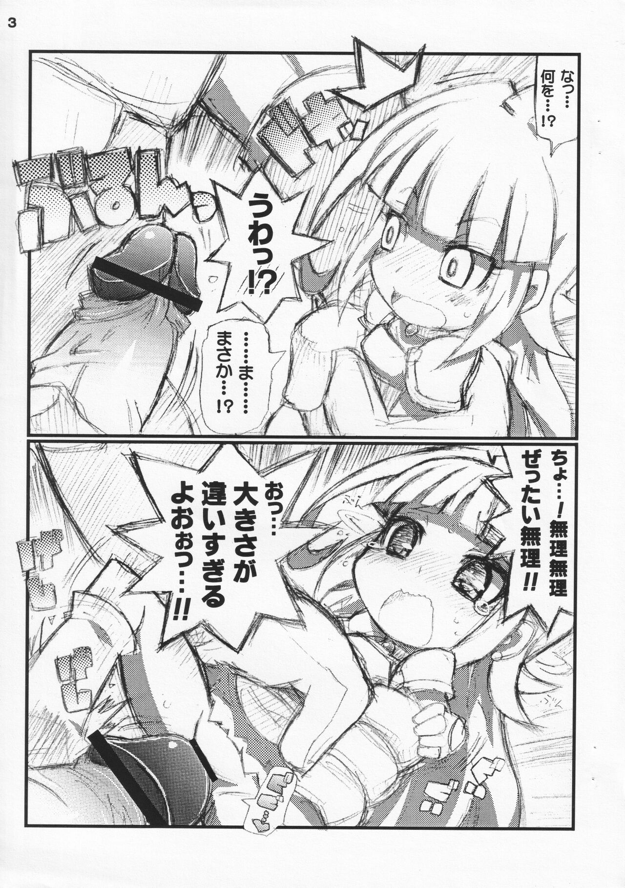 Suki Suki Mikoto Hime page 3 full