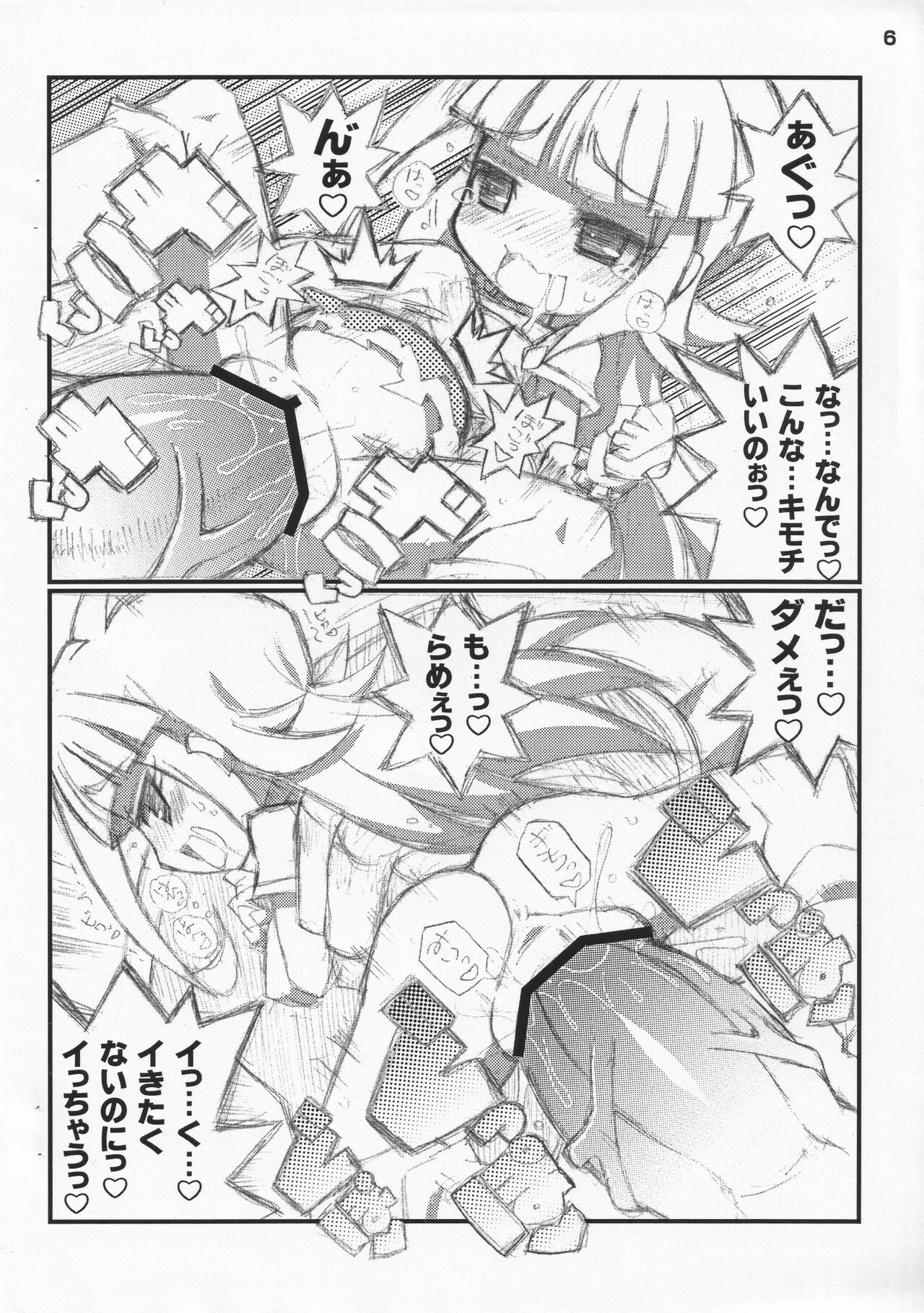 Suki Suki Mikoto Hime page 6 full