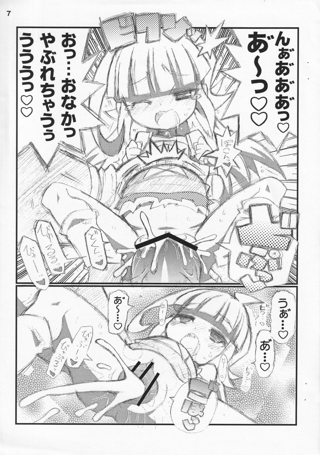 Suki Suki Mikoto Hime page 7 full