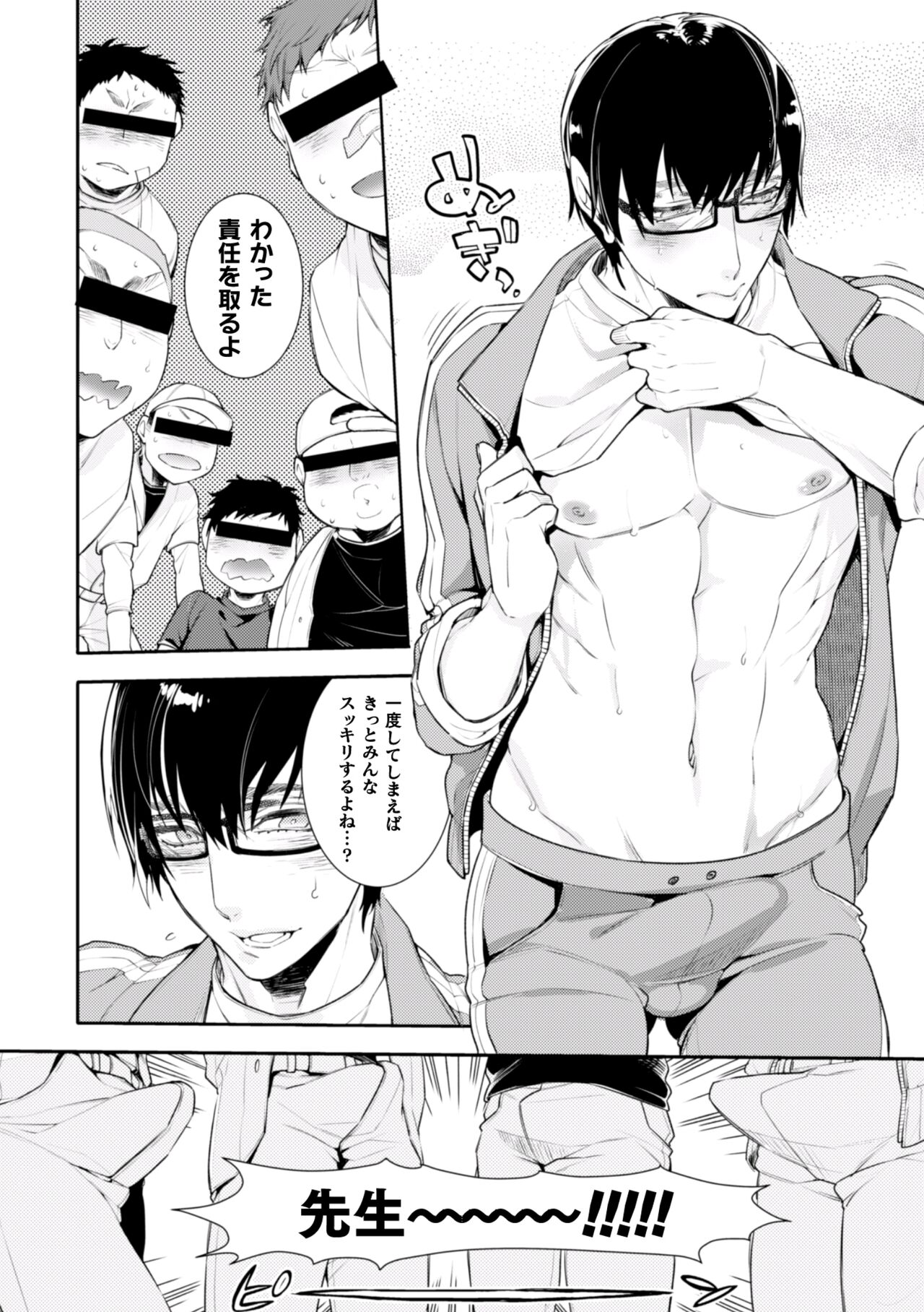 Yakyuubu OnaBare Sensei Tsuyudaku Asedaku Netsuretsu Shidou page 10 full