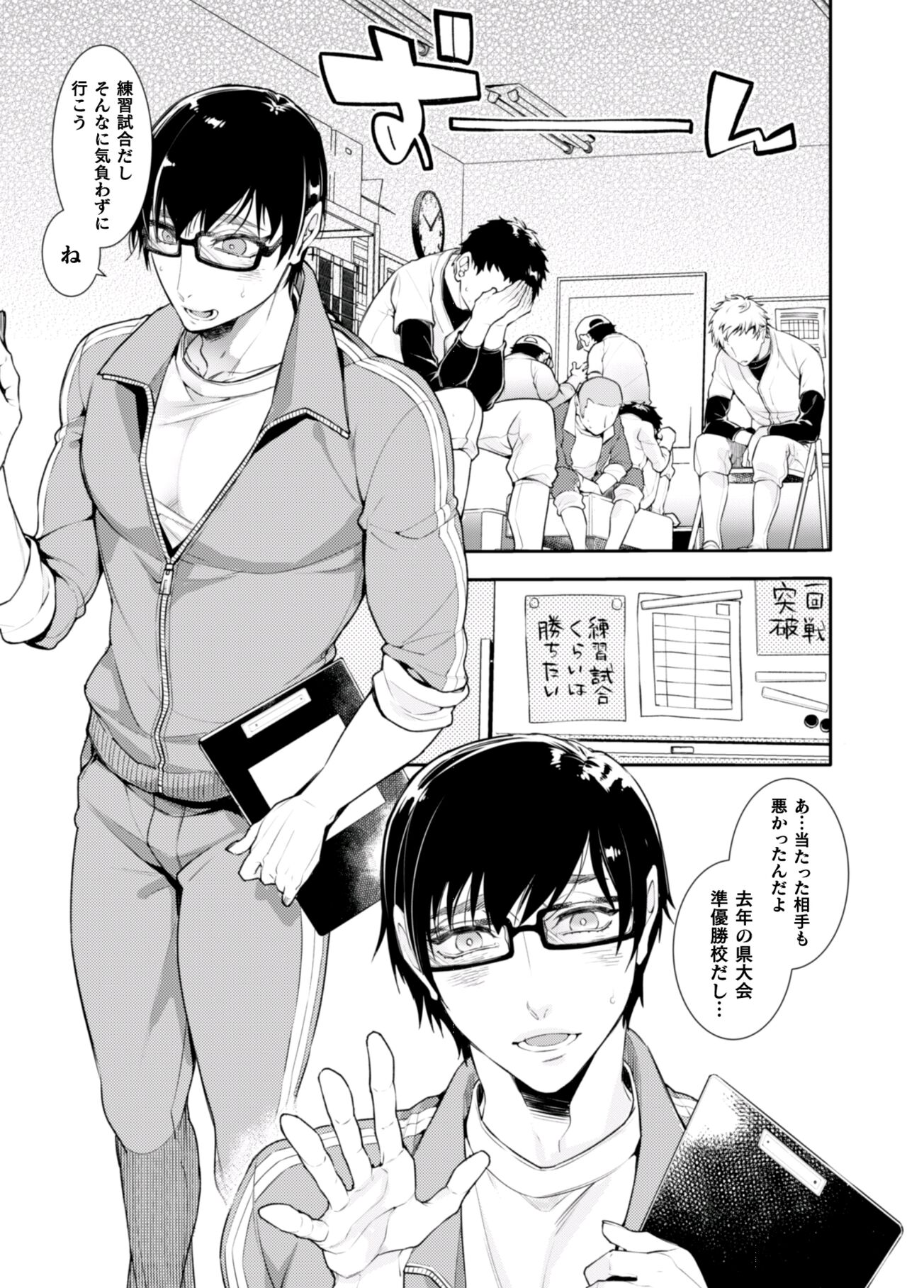 Yakyuubu OnaBare Sensei Tsuyudaku Asedaku Netsuretsu Shidou page 3 full