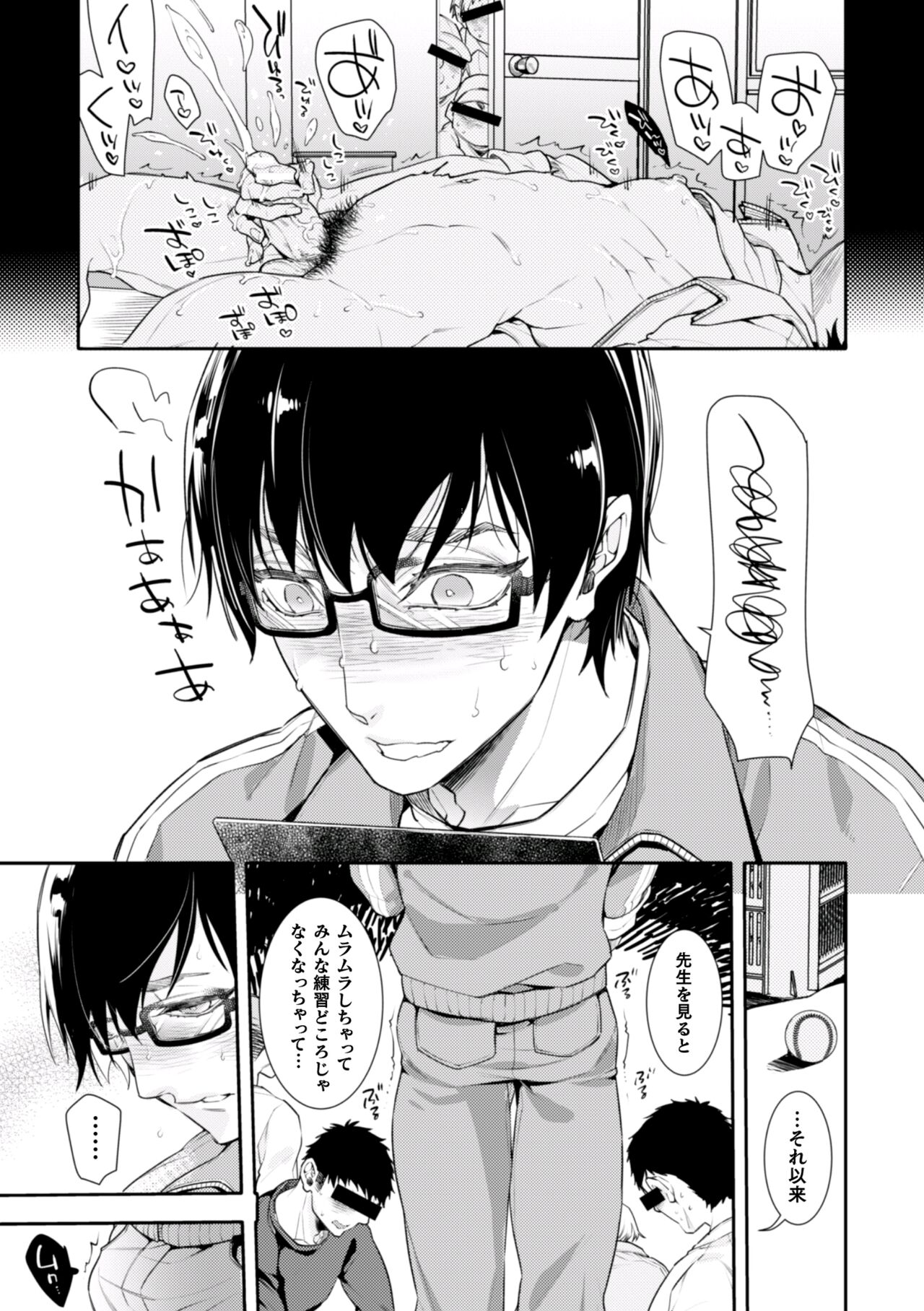 Yakyuubu OnaBare Sensei Tsuyudaku Asedaku Netsuretsu Shidou page 9 full