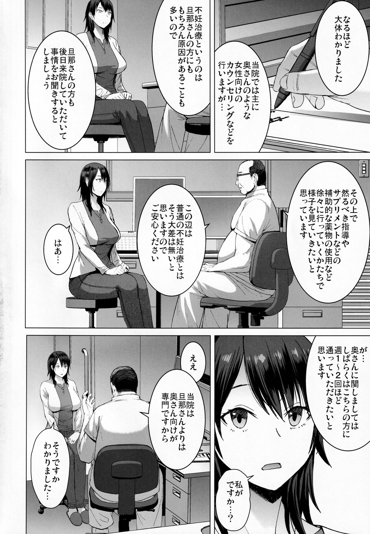 Ninkatsu Hitozuma Collection - the collection of married women undergoing infertility treatment. page 3 full