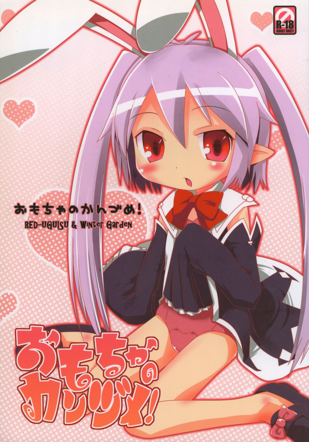 Omocha no Kanzume! page 1 full