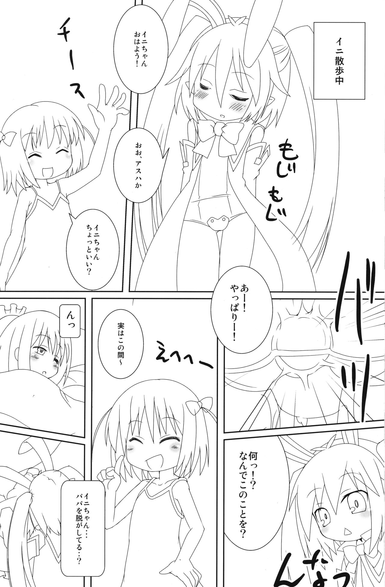 Omocha no Kanzume! page 6 full