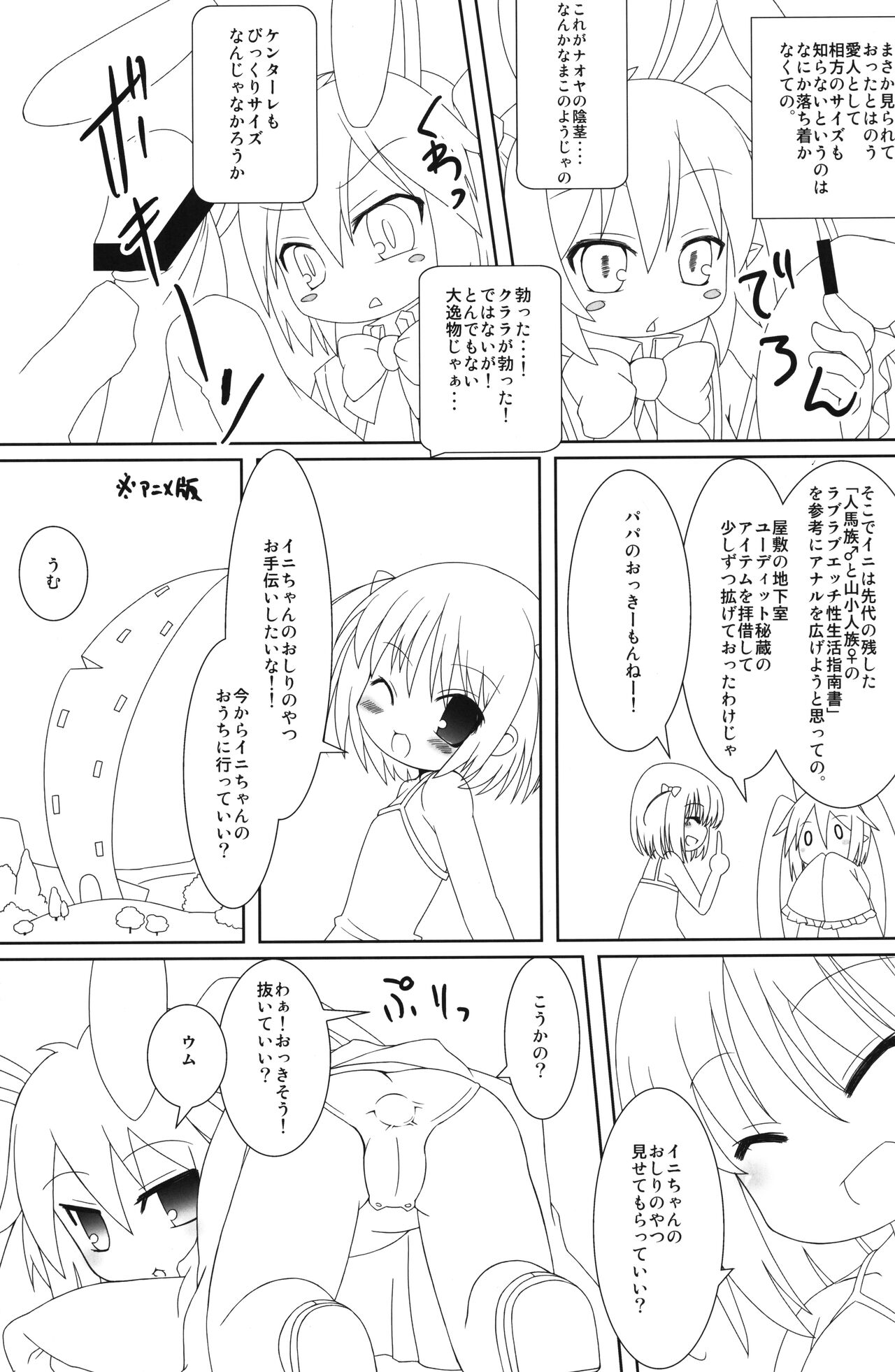 Omocha no Kanzume! page 7 full