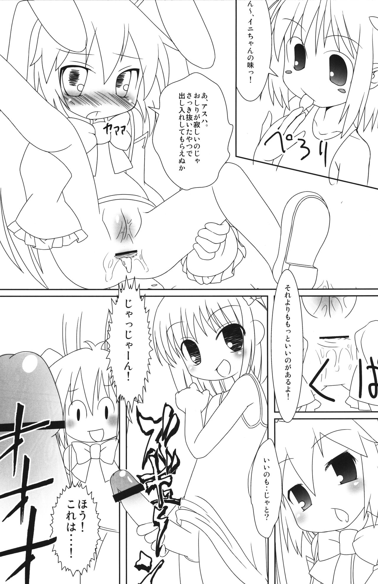 Omocha no Kanzume! page 9 full