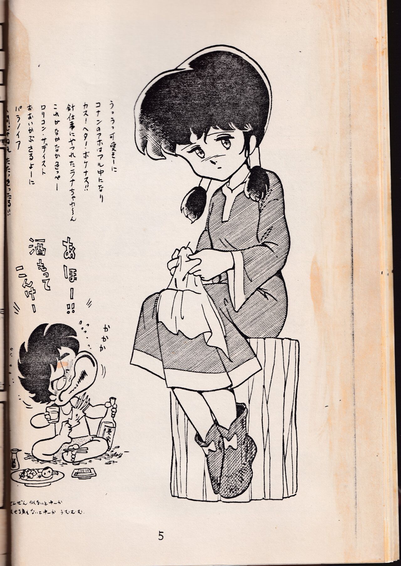 Anibele Vol.9 page 7 full