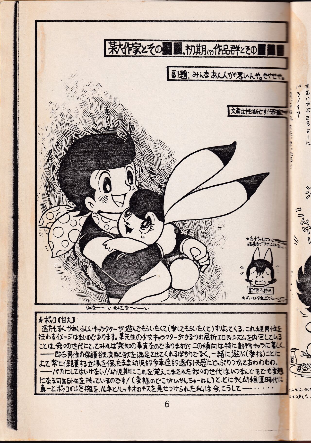 Anibele Vol.9 page 8 full