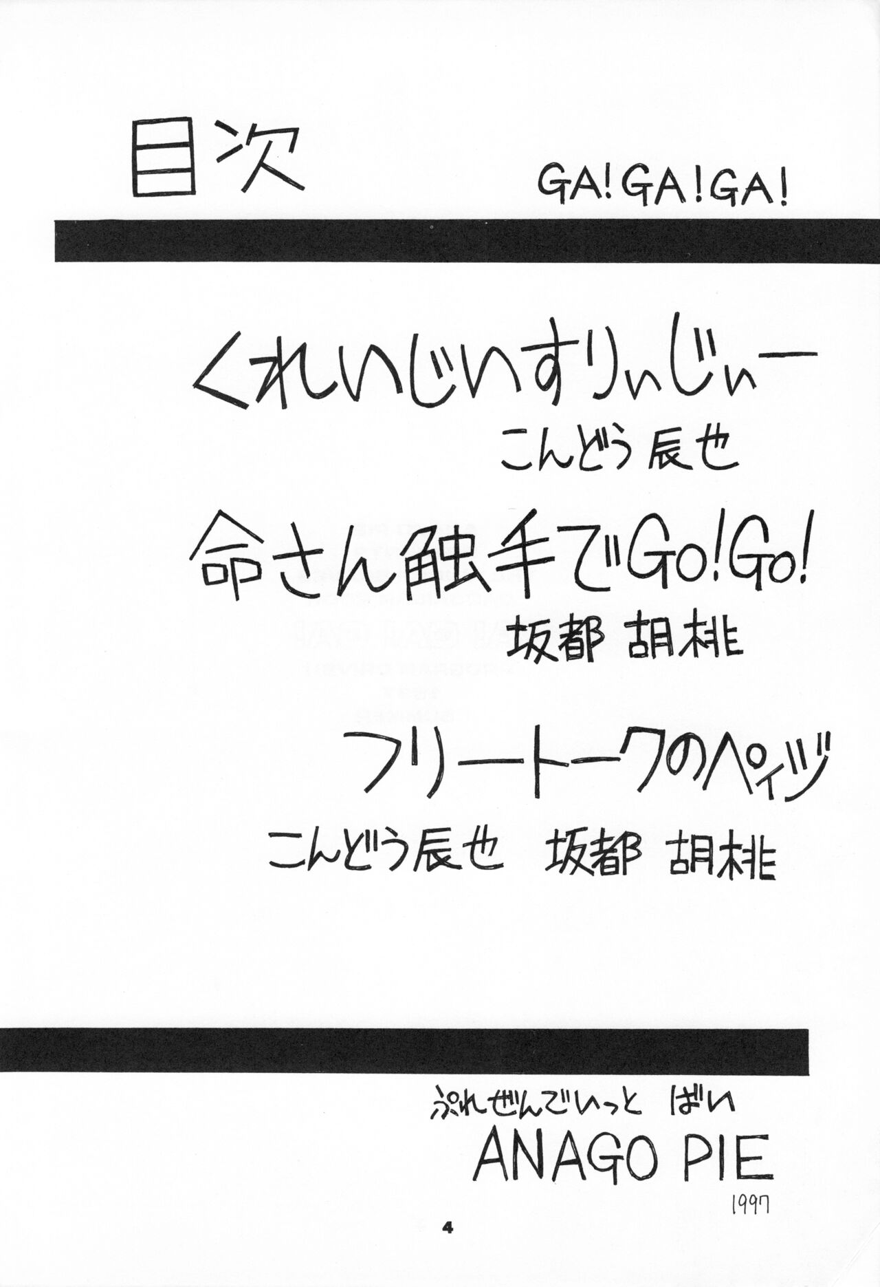 GA!GA!GA! page 3 full