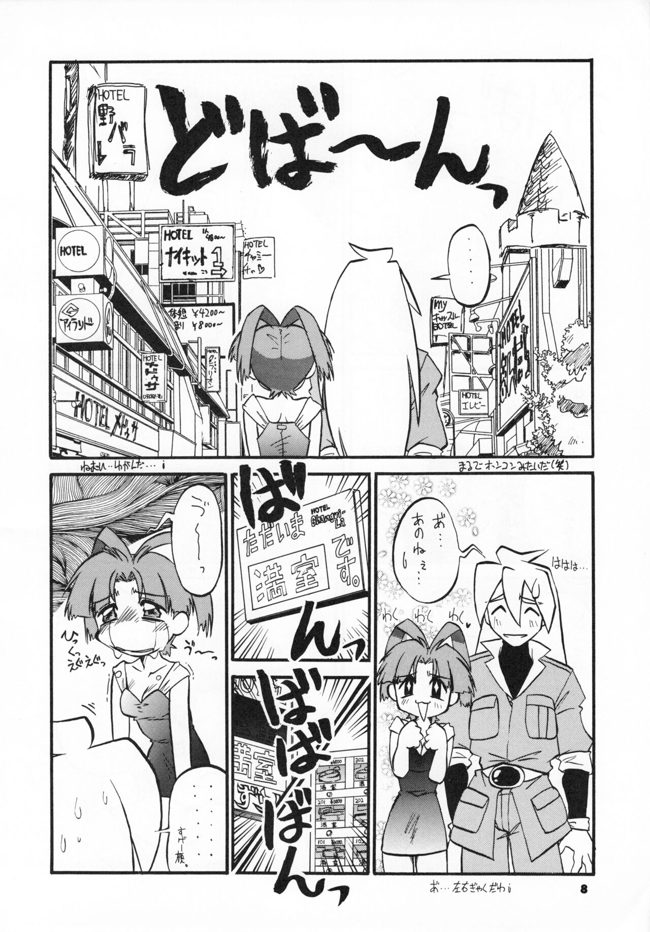 GA!GA!GA! page 7 full