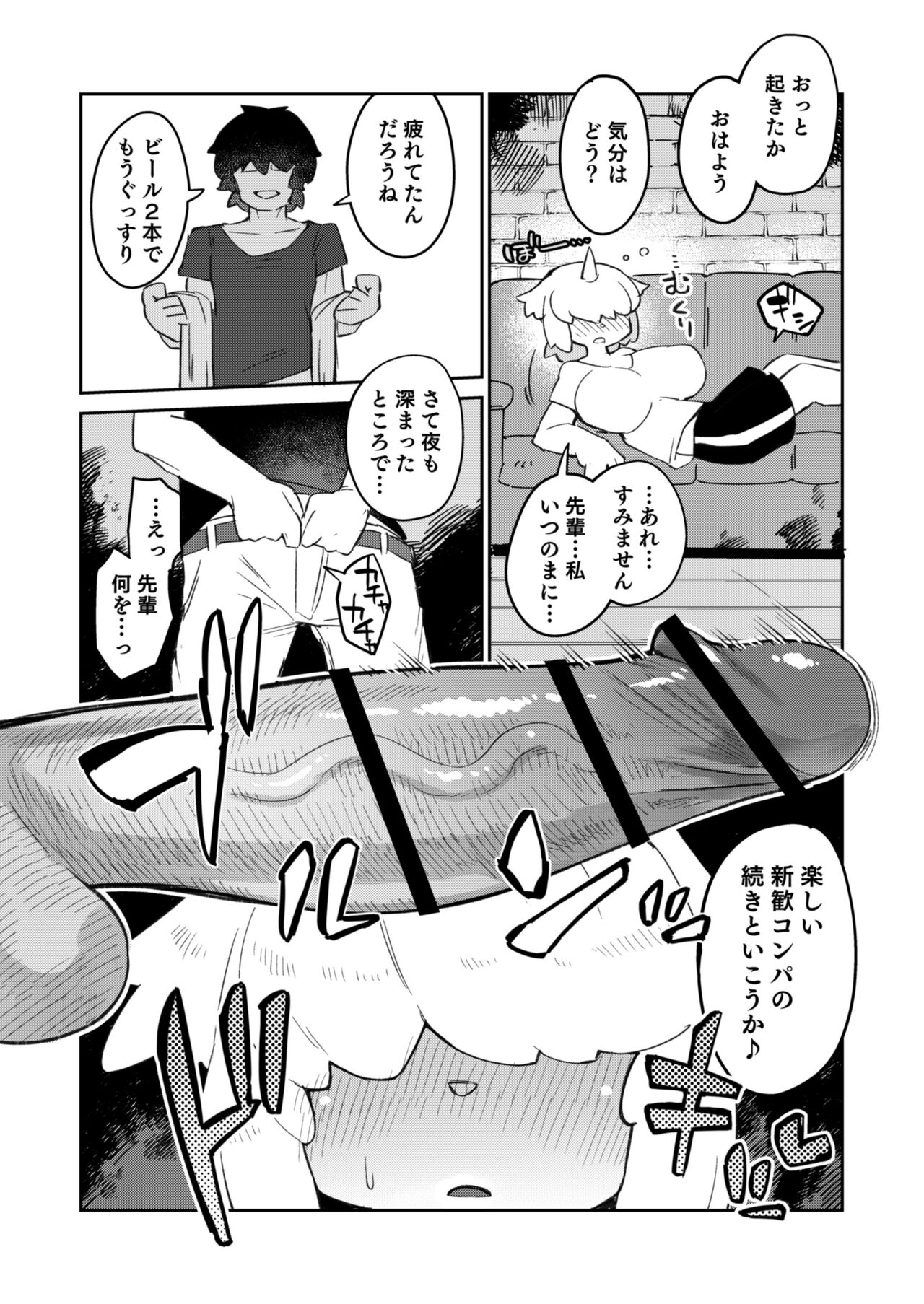 Fujun Ishuzoku Kouyuu Report 1 page 6 full