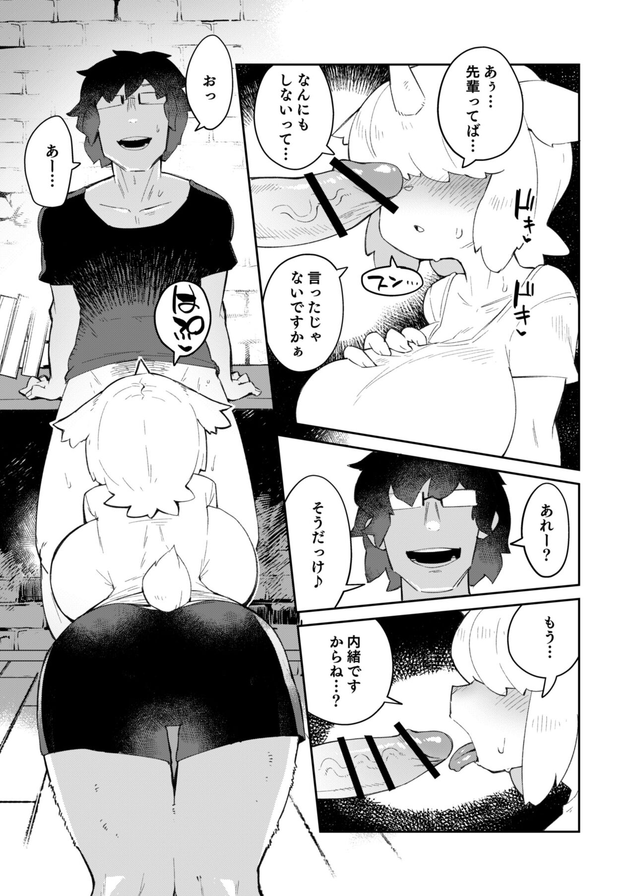 Fujun Ishuzoku Kouyuu Report 1 page 7 full