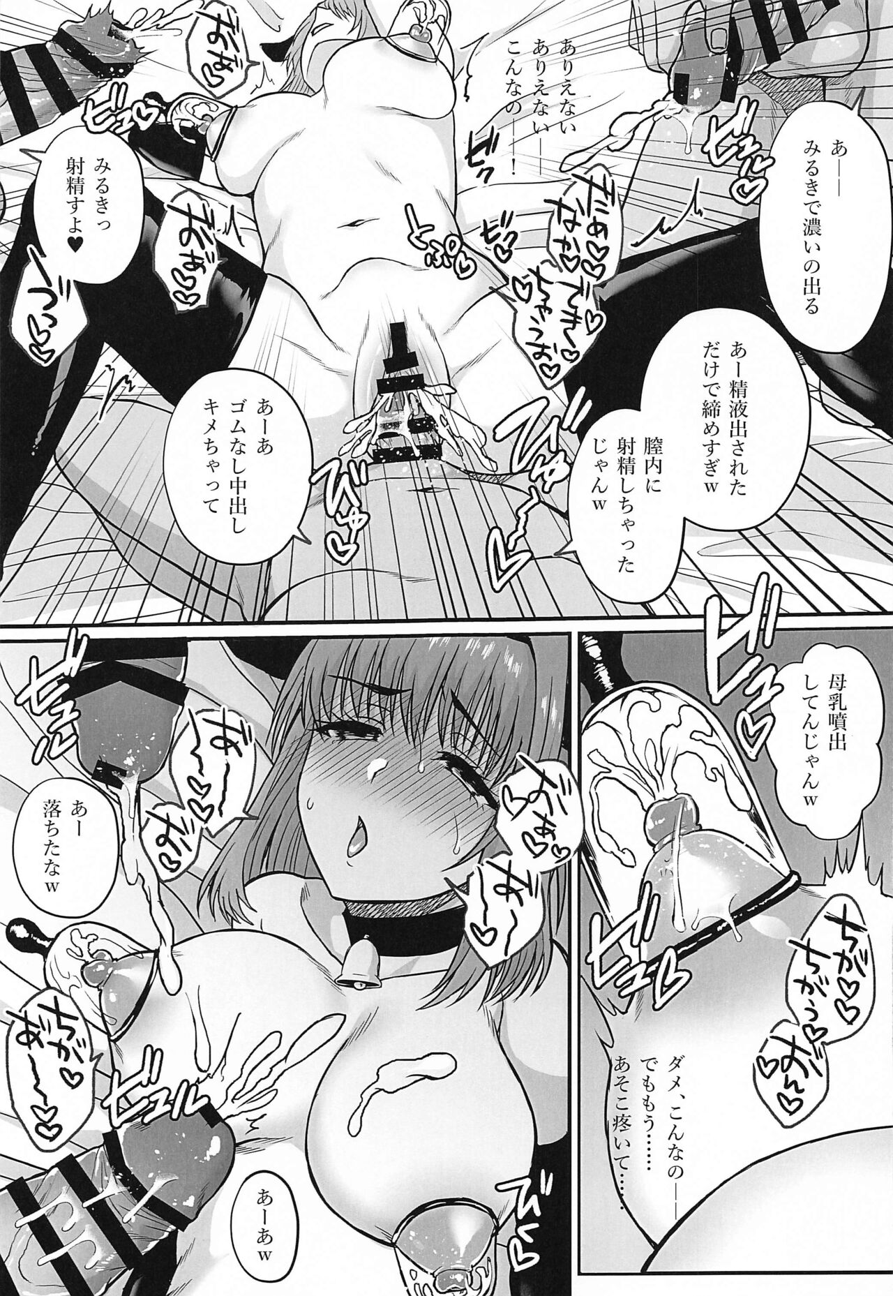 Milky Image page 10 full