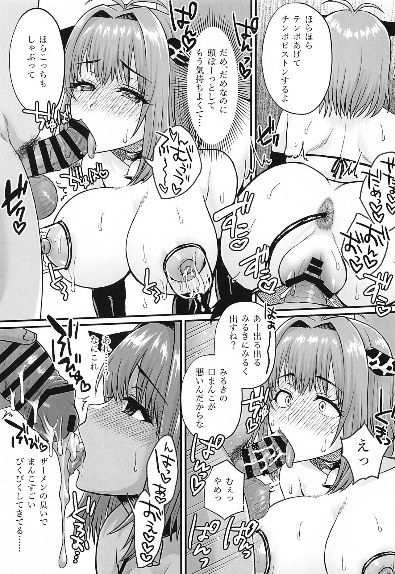 Milky Image page 8 full