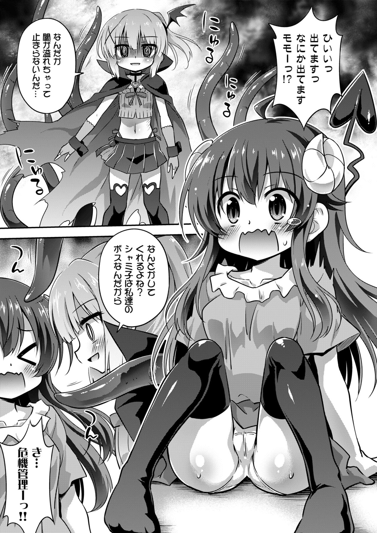 Anata no Machi no Iyarashi Mazoku page 4 full