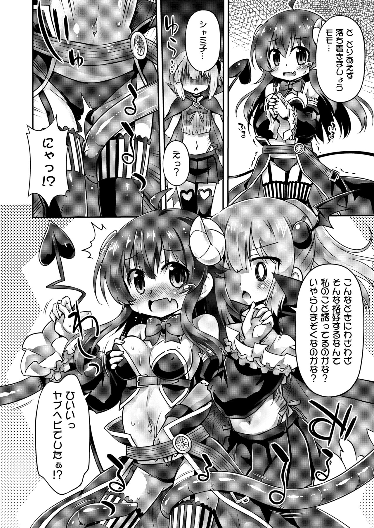 Anata no Machi no Iyarashi Mazoku page 5 full