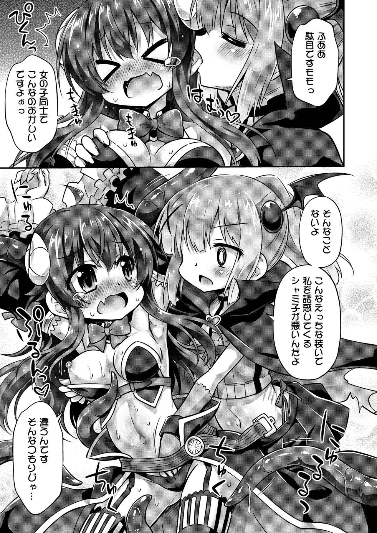 Anata no Machi no Iyarashi Mazoku page 6 full