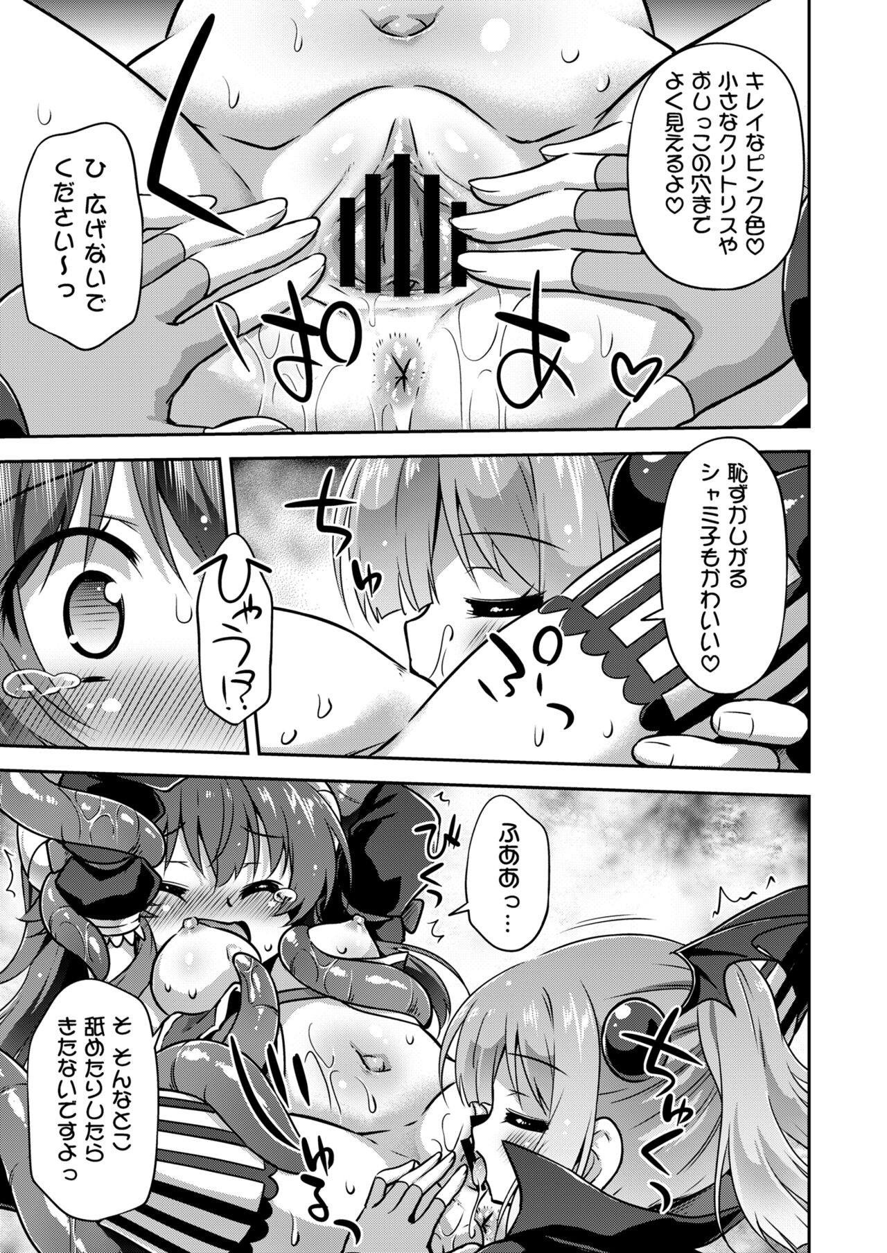 Anata no Machi no Iyarashi Mazoku page 8 full