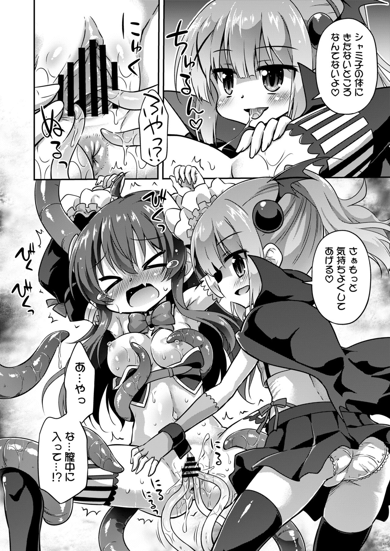 Anata no Machi no Iyarashi Mazoku page 9 full