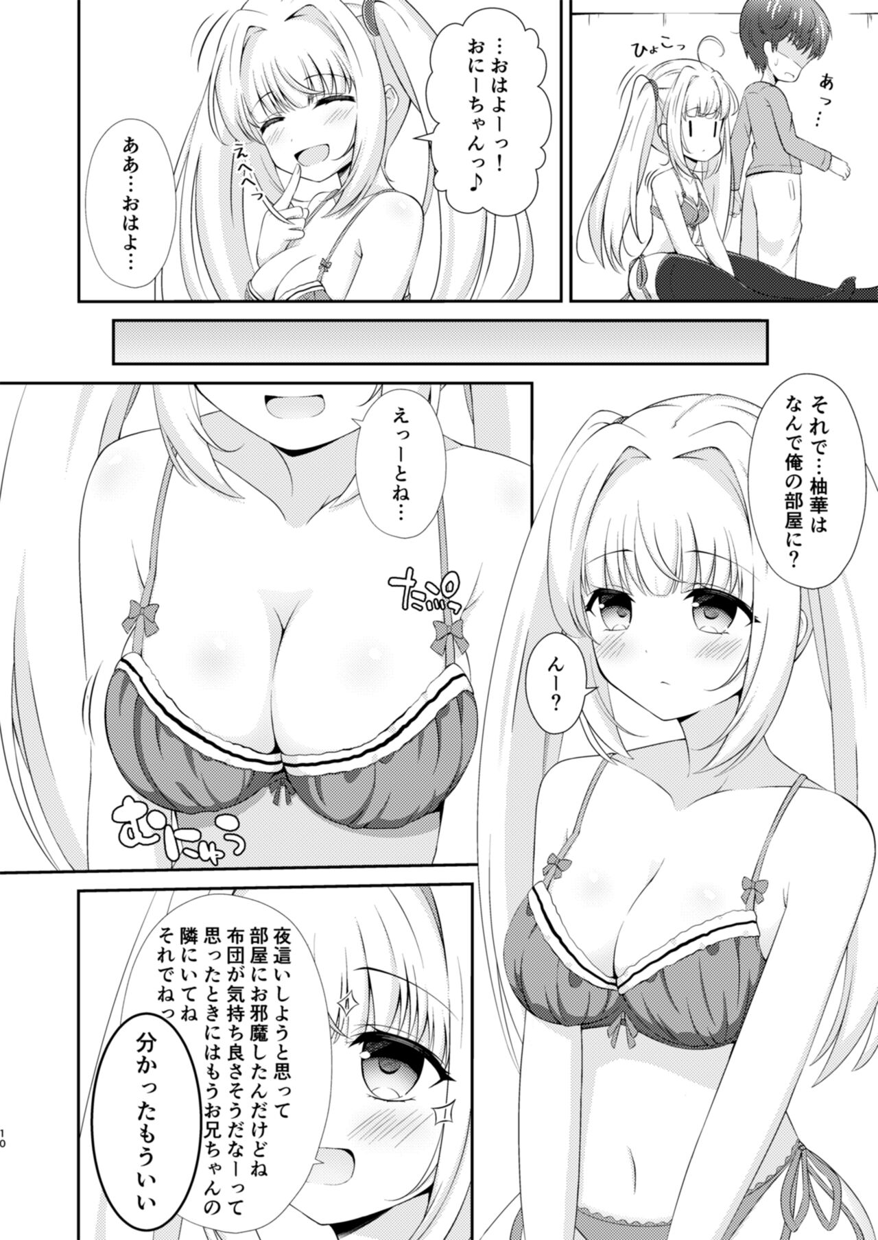 Onii-chan dake no Ecchi na Imouto-chan!! page 10 full