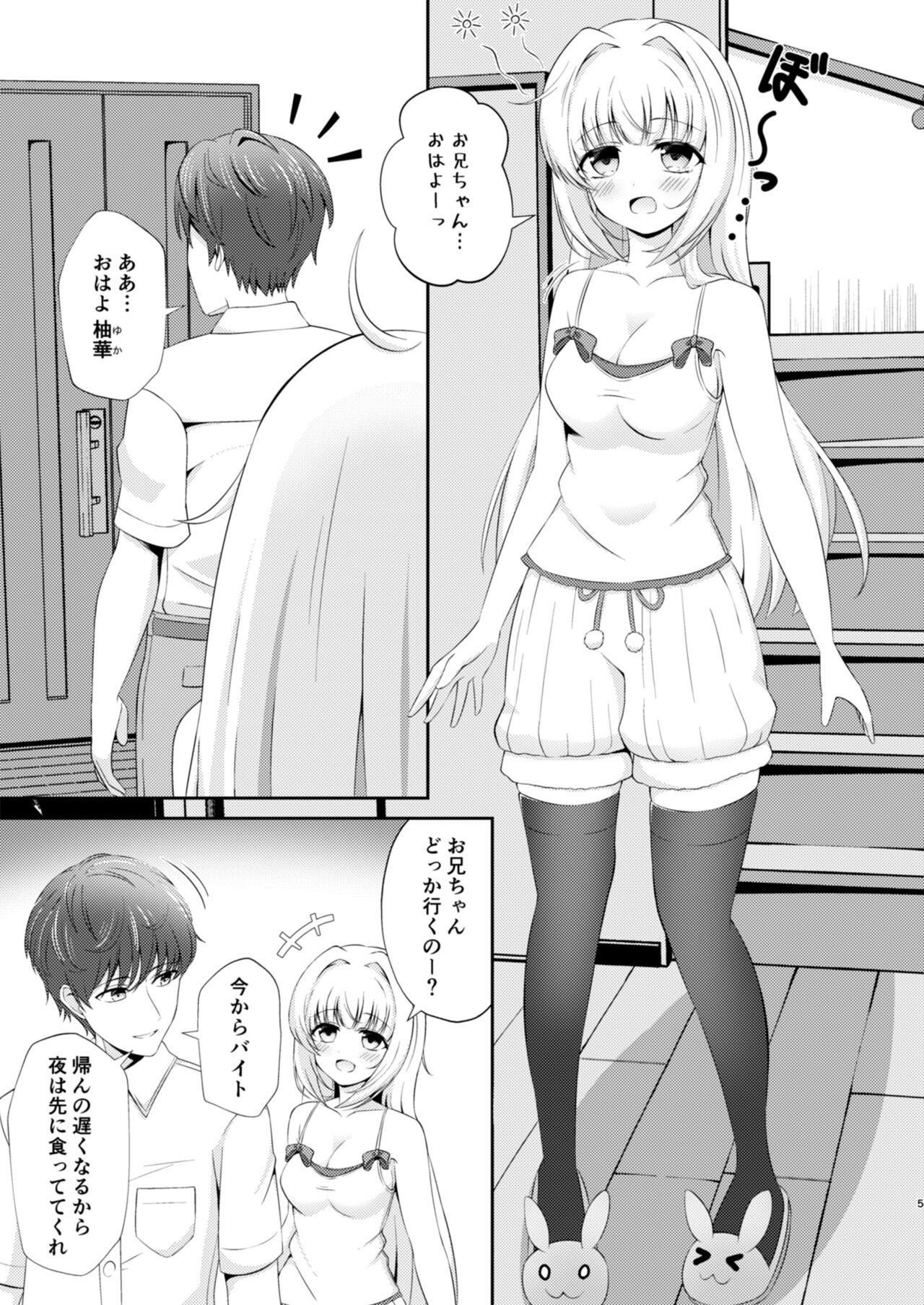 Onii-chan dake no Ecchi na Imouto-chan!! page 5 full
